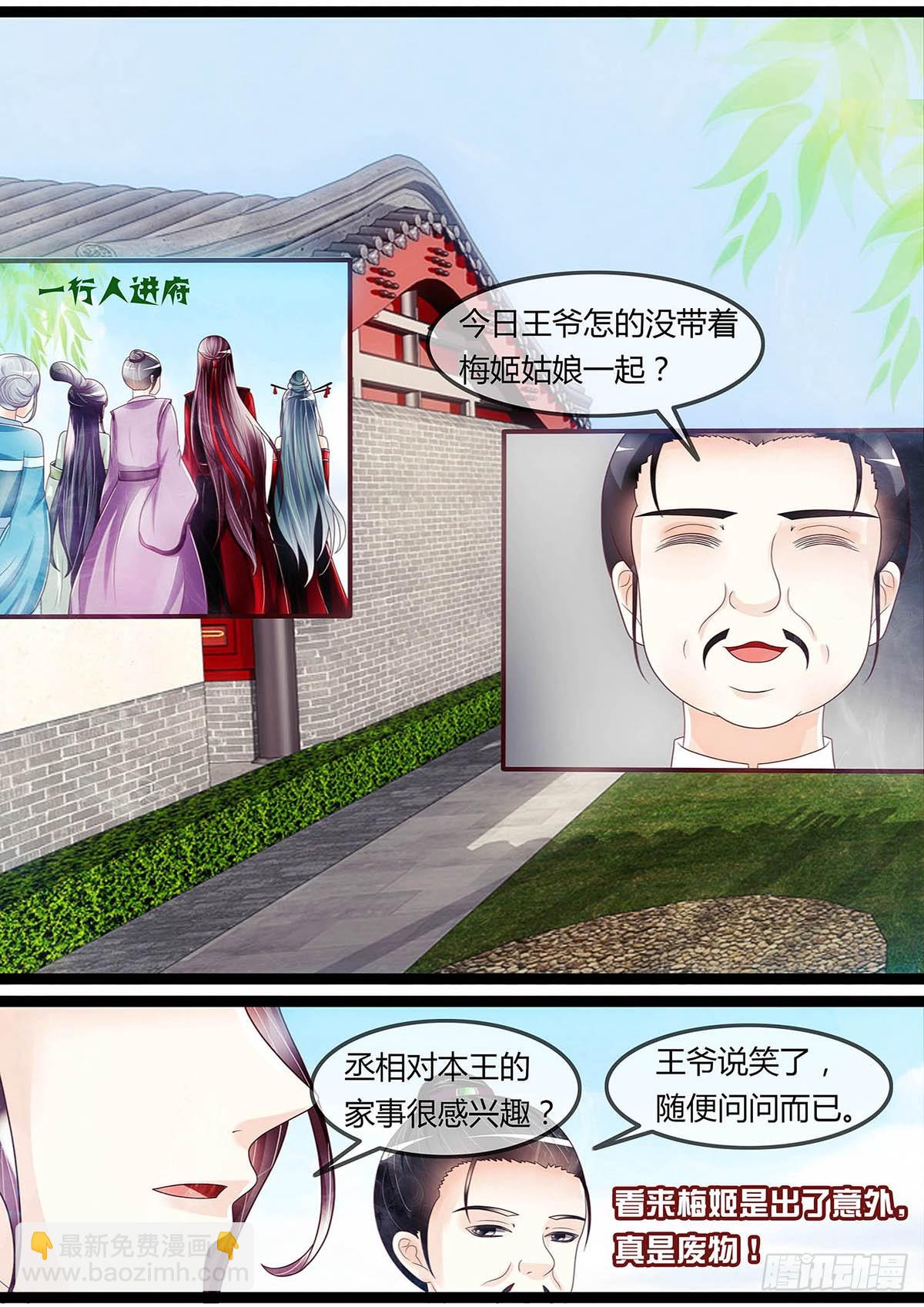 《平安不是妖》绿茶妹妹 第5页