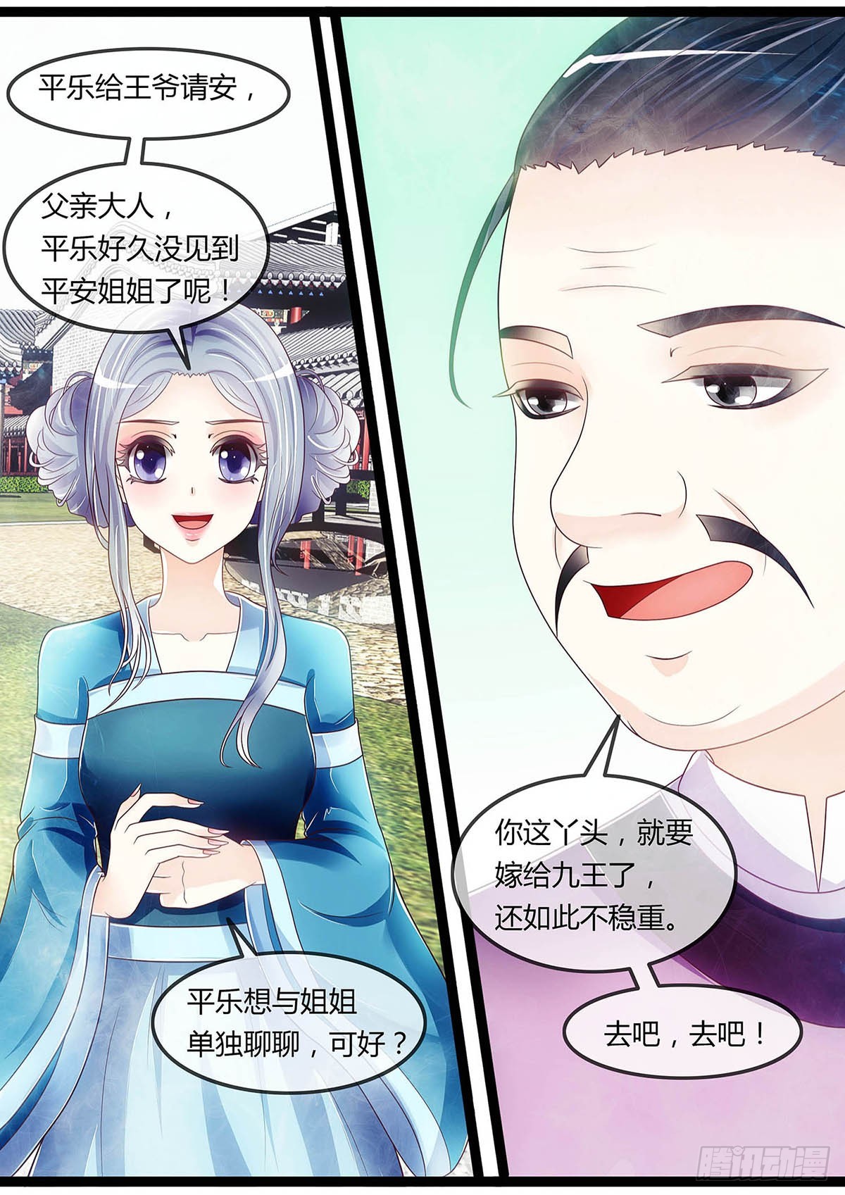 《平安不是妖》绿茶妹妹 第6页