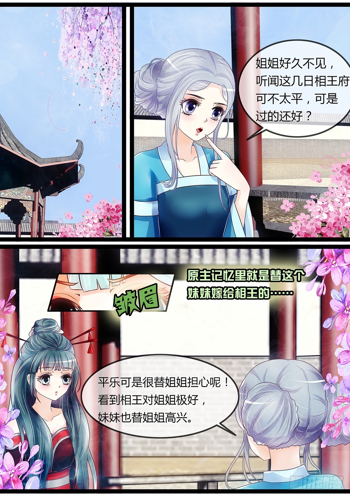 《平安不是妖》绿茶妹妹 第8页