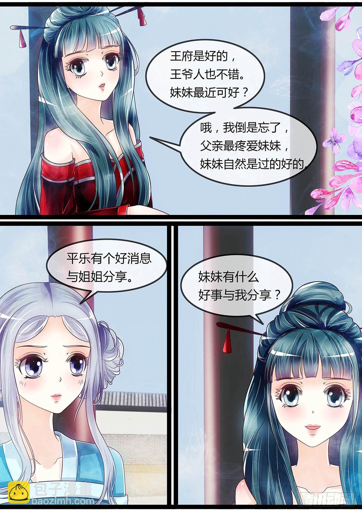 《平安不是妖》绿茶妹妹 第9页