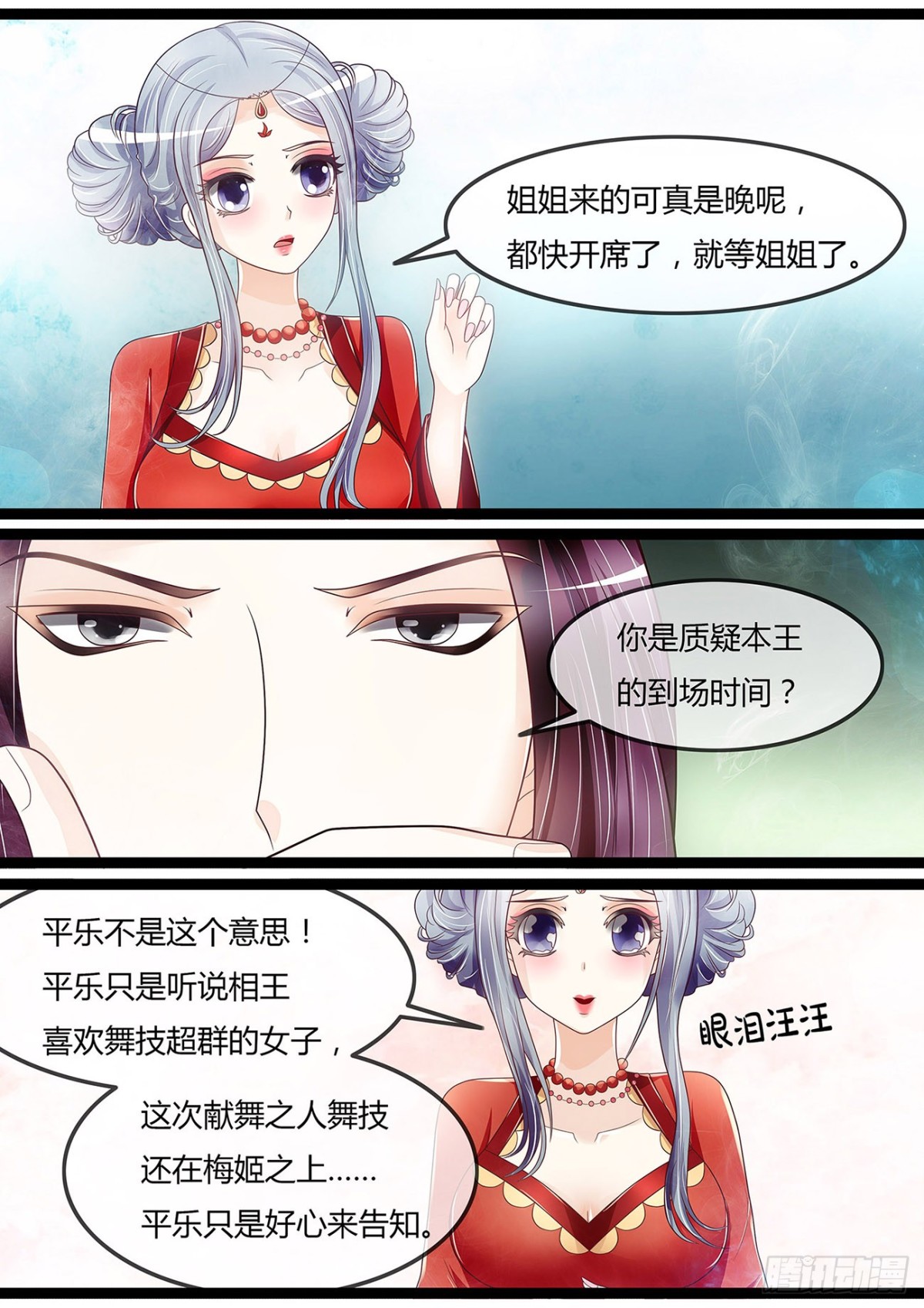 《平安不是妖》圆房？！ 第10页
