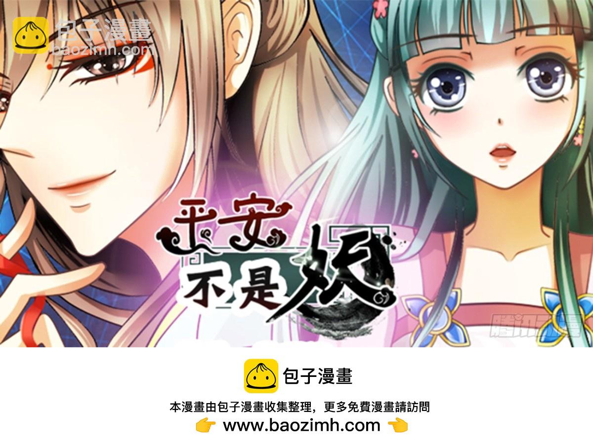 《平安不是妖》圆房？！ 第15页