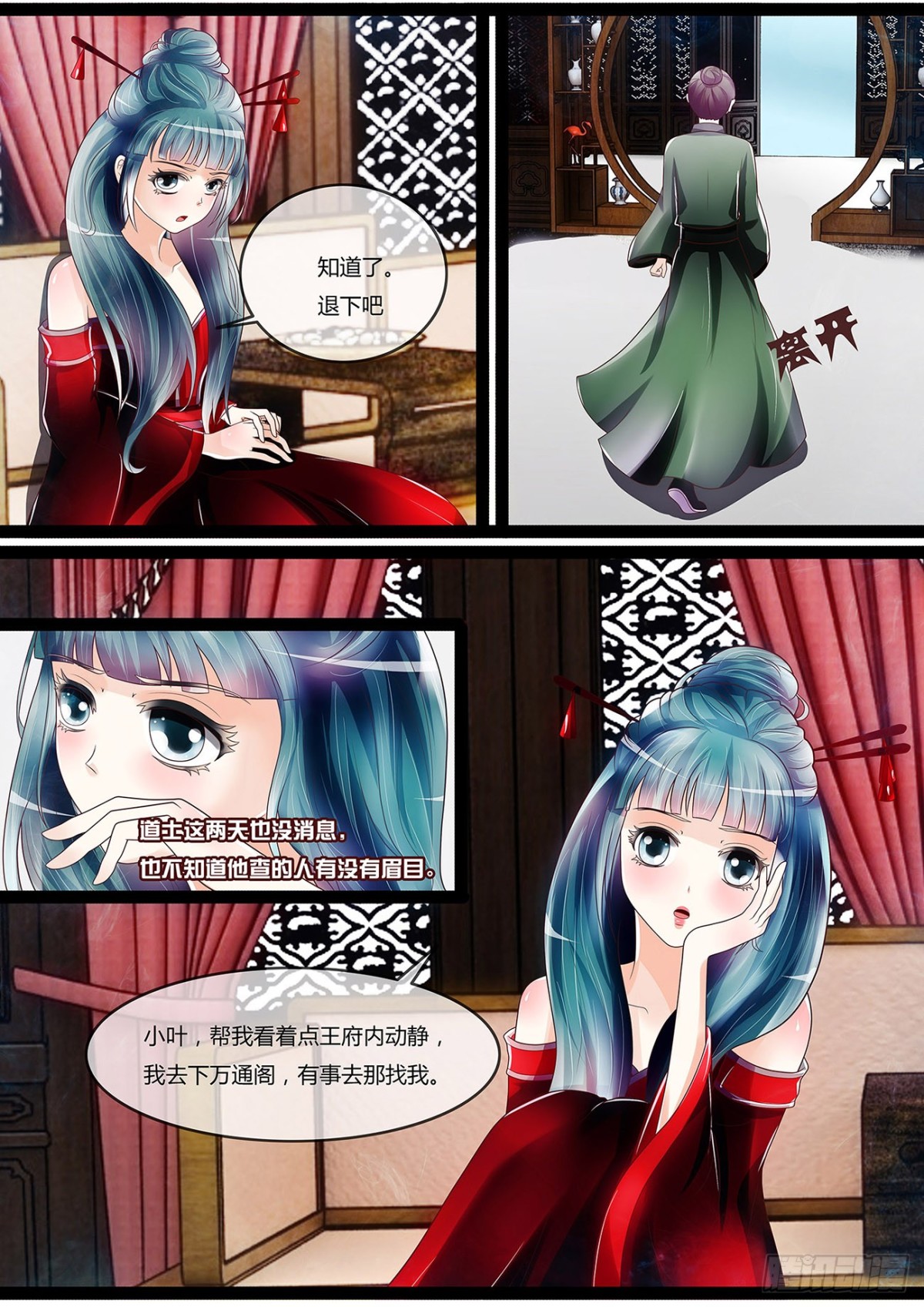 《平安不是妖》圆房？！ 第3页
