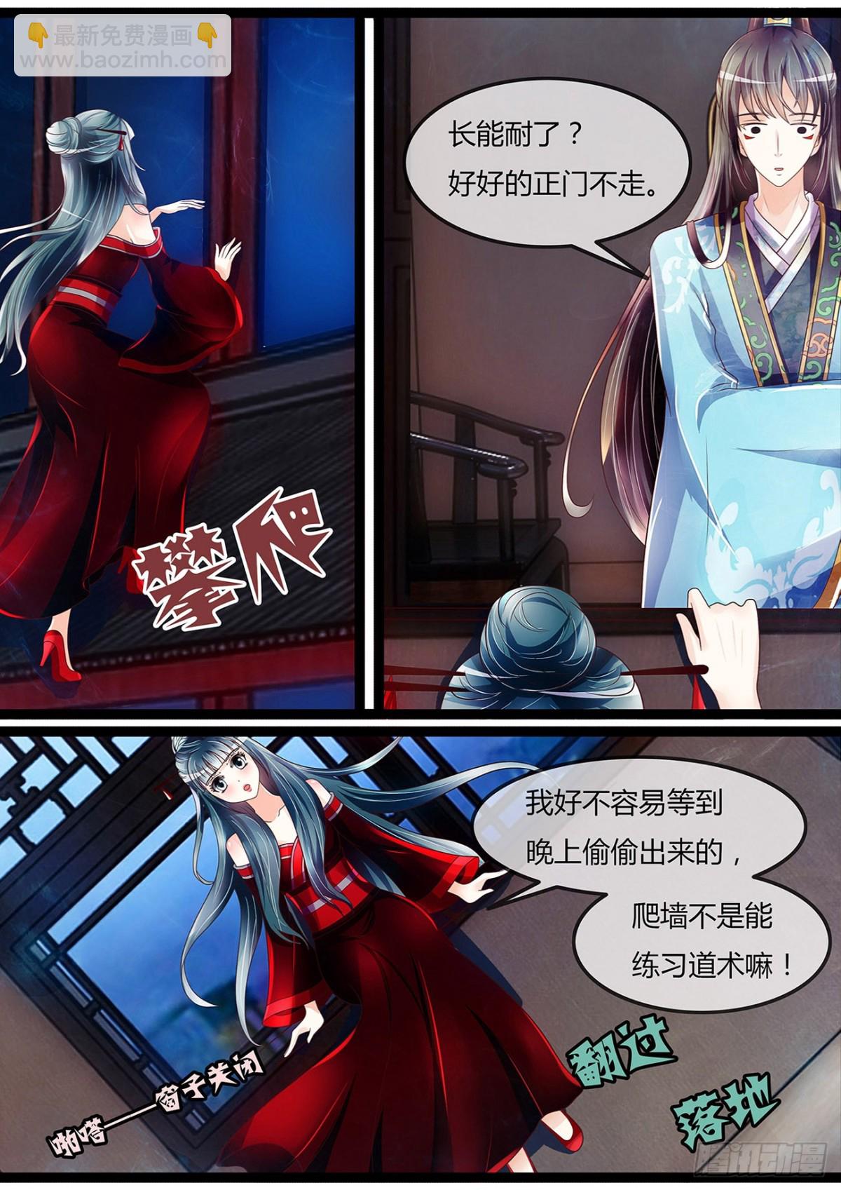 《平安不是妖》圆房？！ 第4页