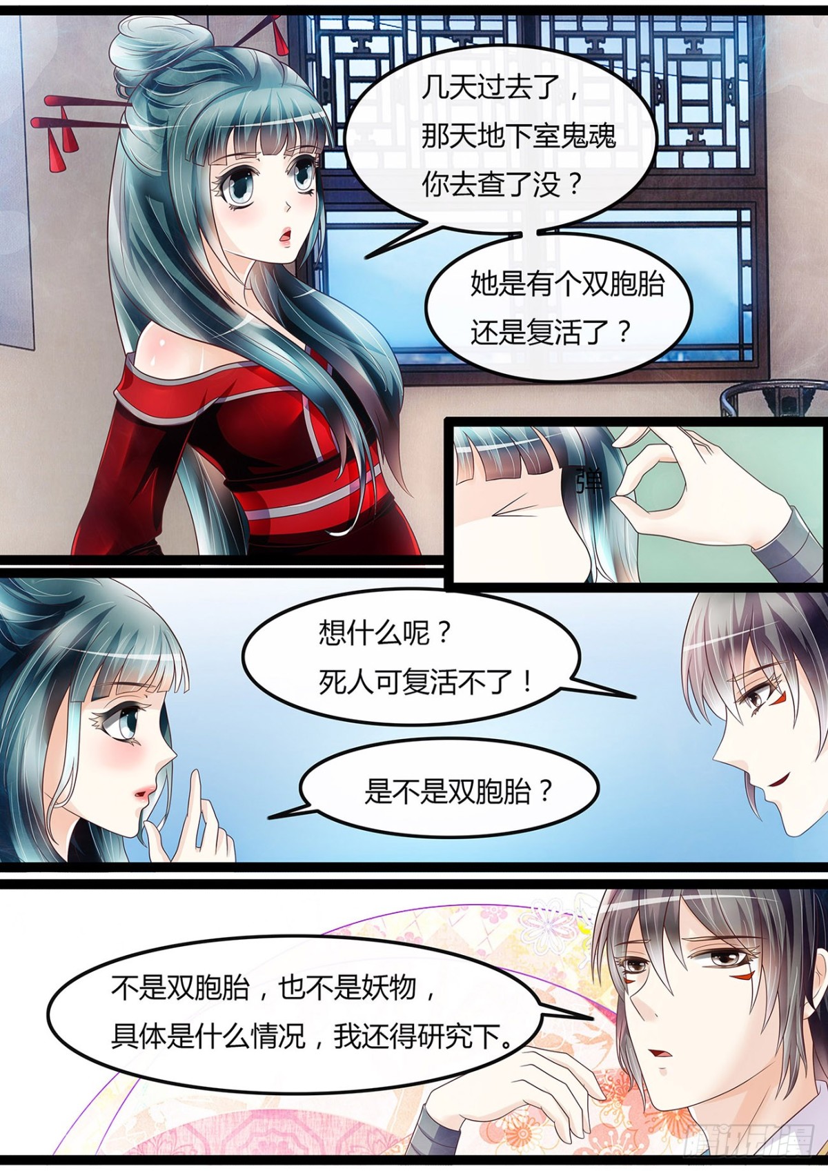 《平安不是妖》圆房？！ 第5页