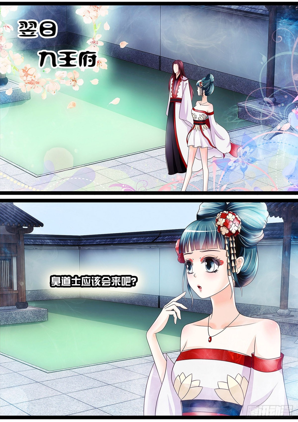 《平安不是妖》圆房？！ 第8页