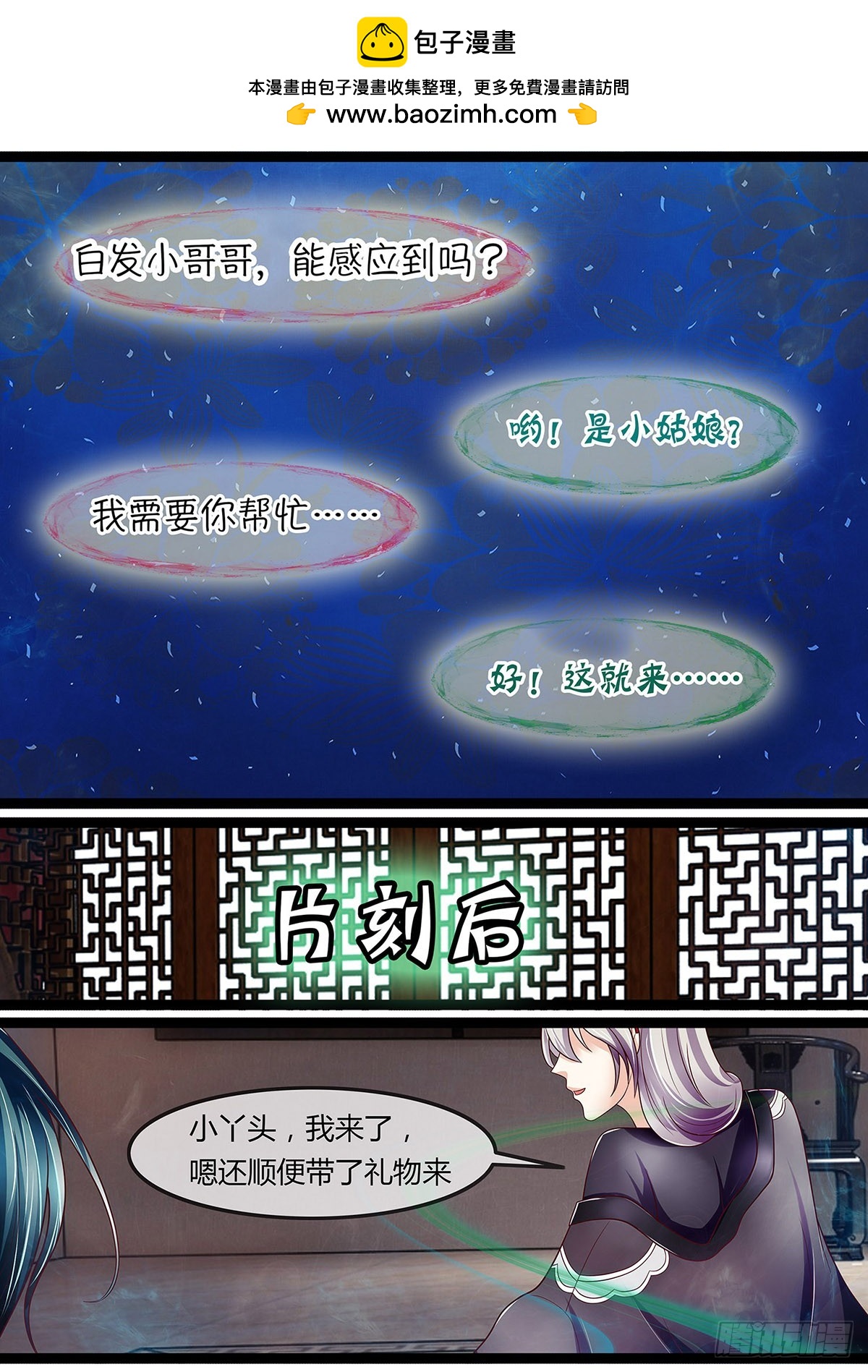 《平安不是妖》收妖 第10页