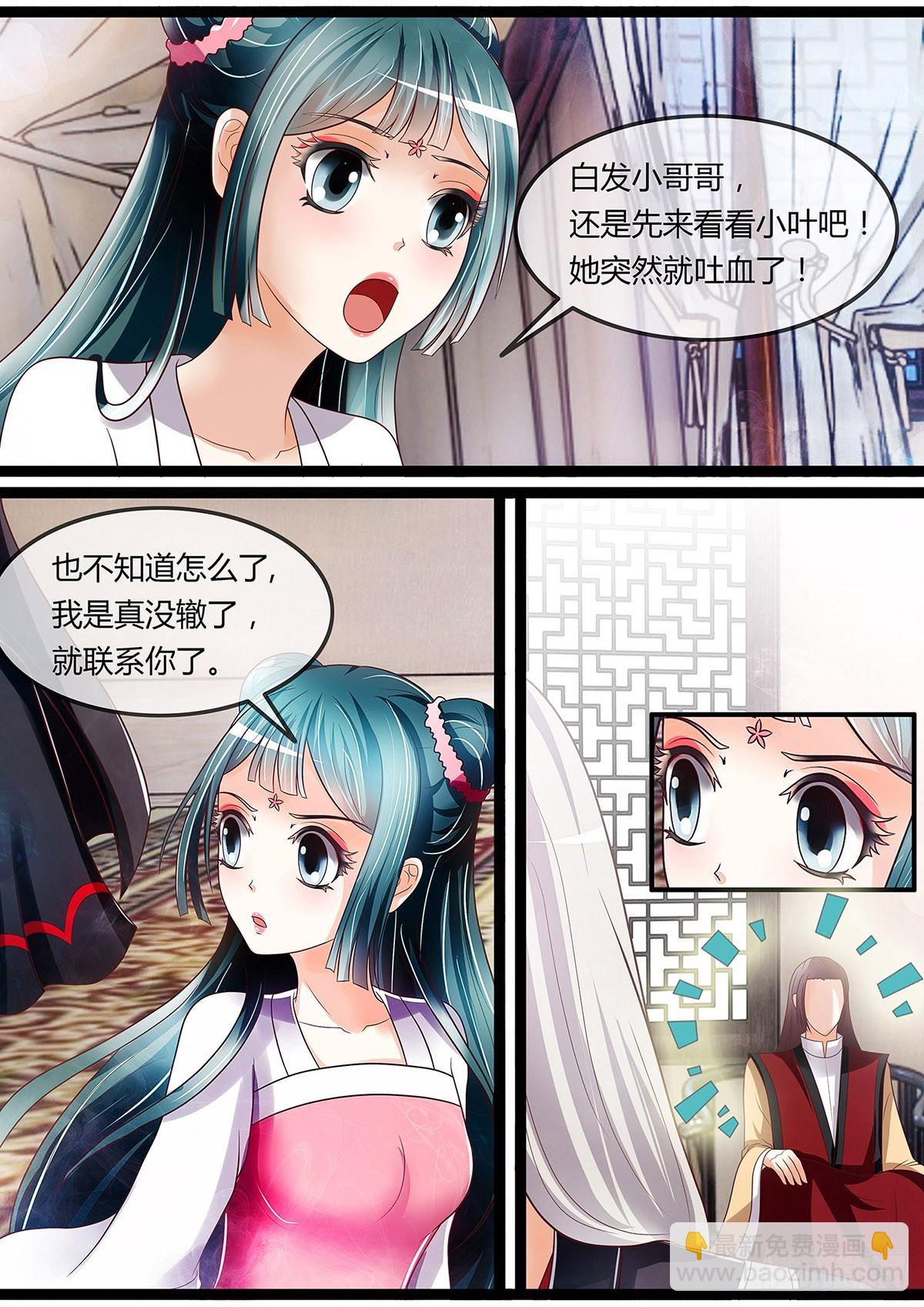 《平安不是妖》收妖 第11页
