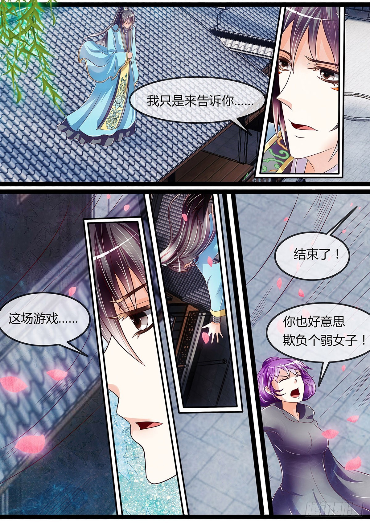 《平安不是妖》收妖 第3页