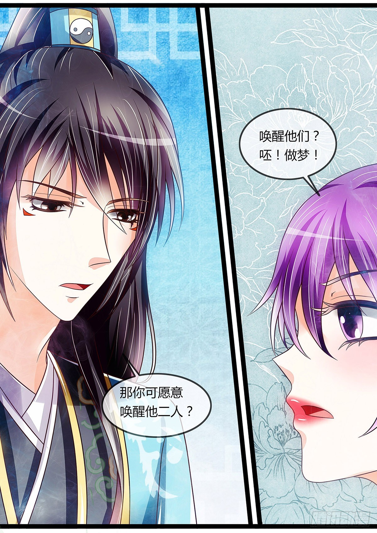 《平安不是妖》收妖 第5页