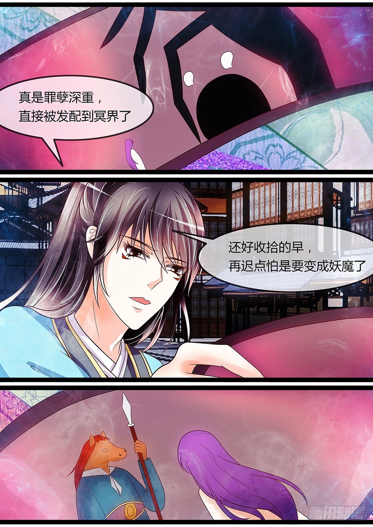 《平安不是妖》收妖 第7页