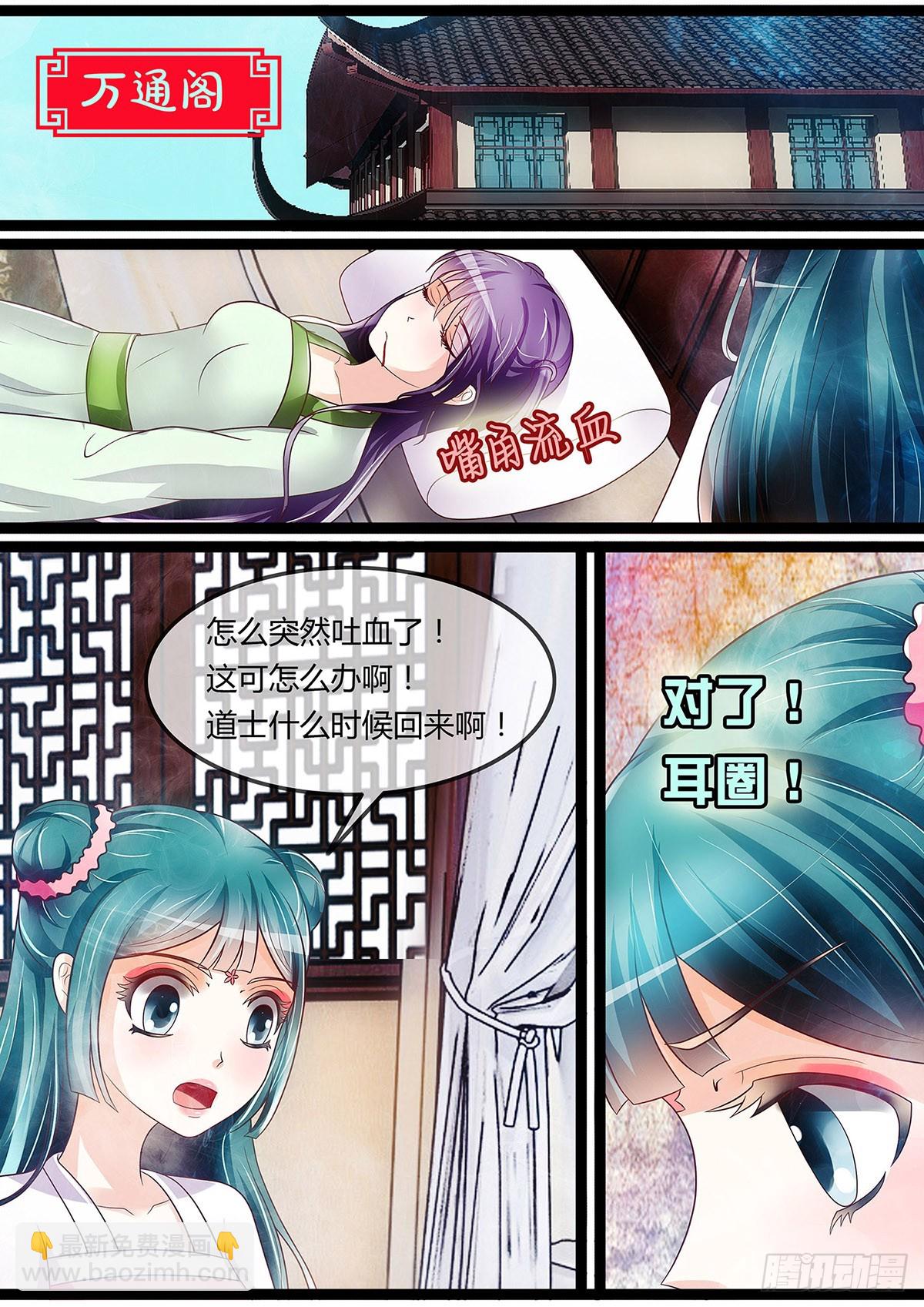 《平安不是妖》收妖 第8页