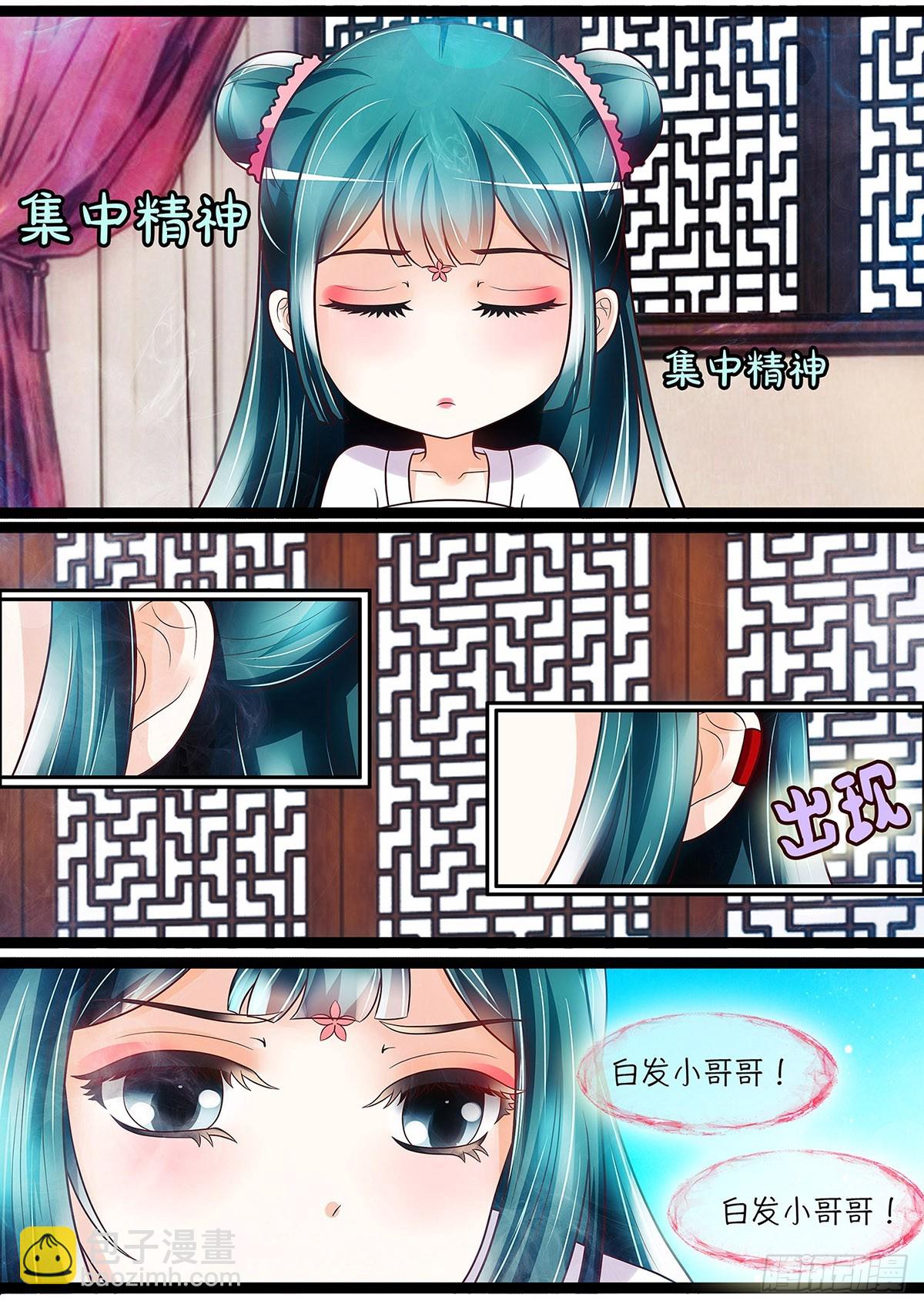 《平安不是妖》收妖 第9页