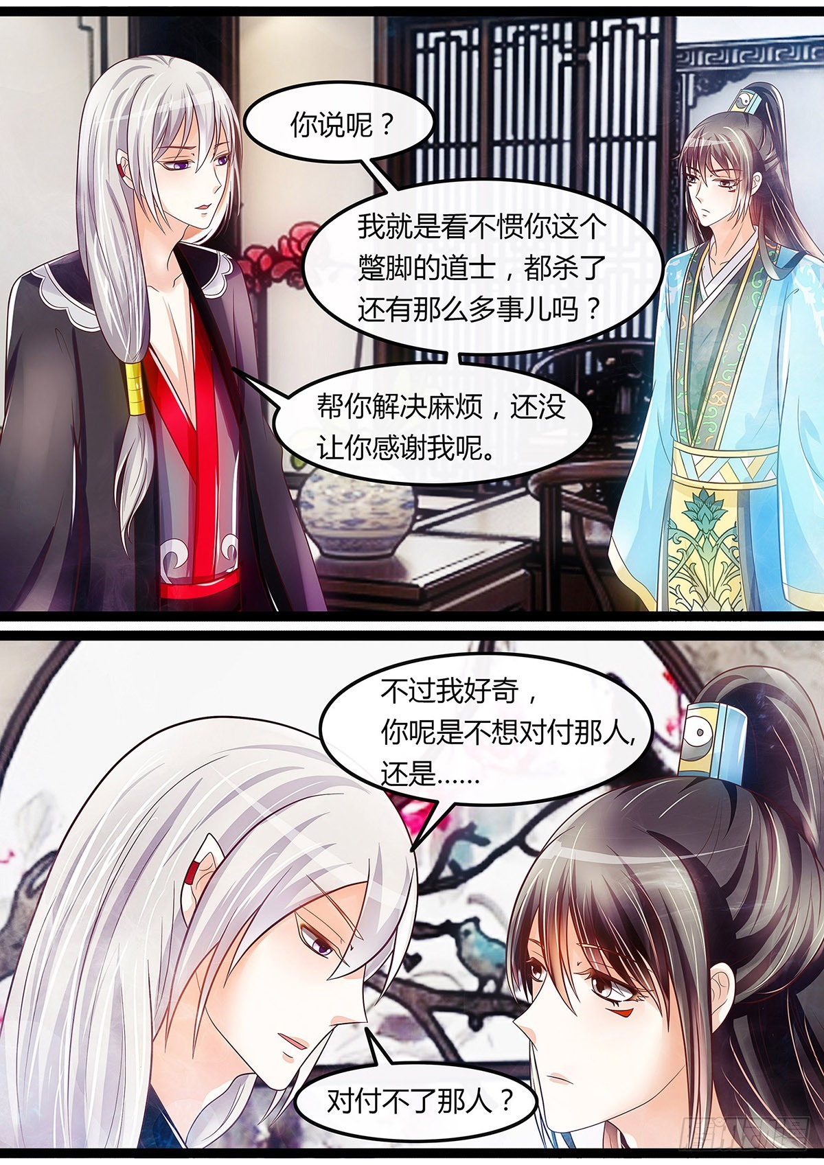 《平安不是妖》道士竟是隐藏实力？ 第7页