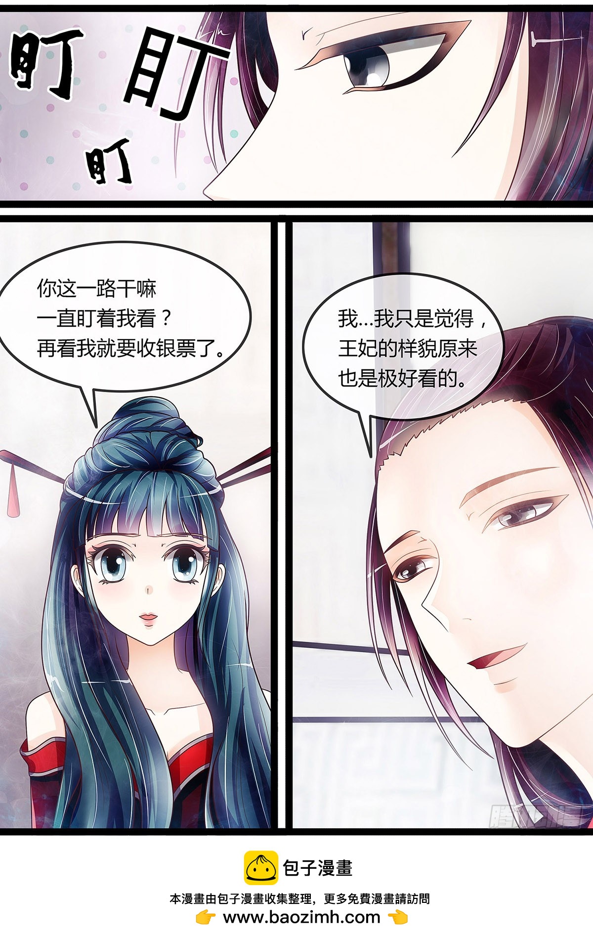 《平安不是妖》皆大欢喜 第12页