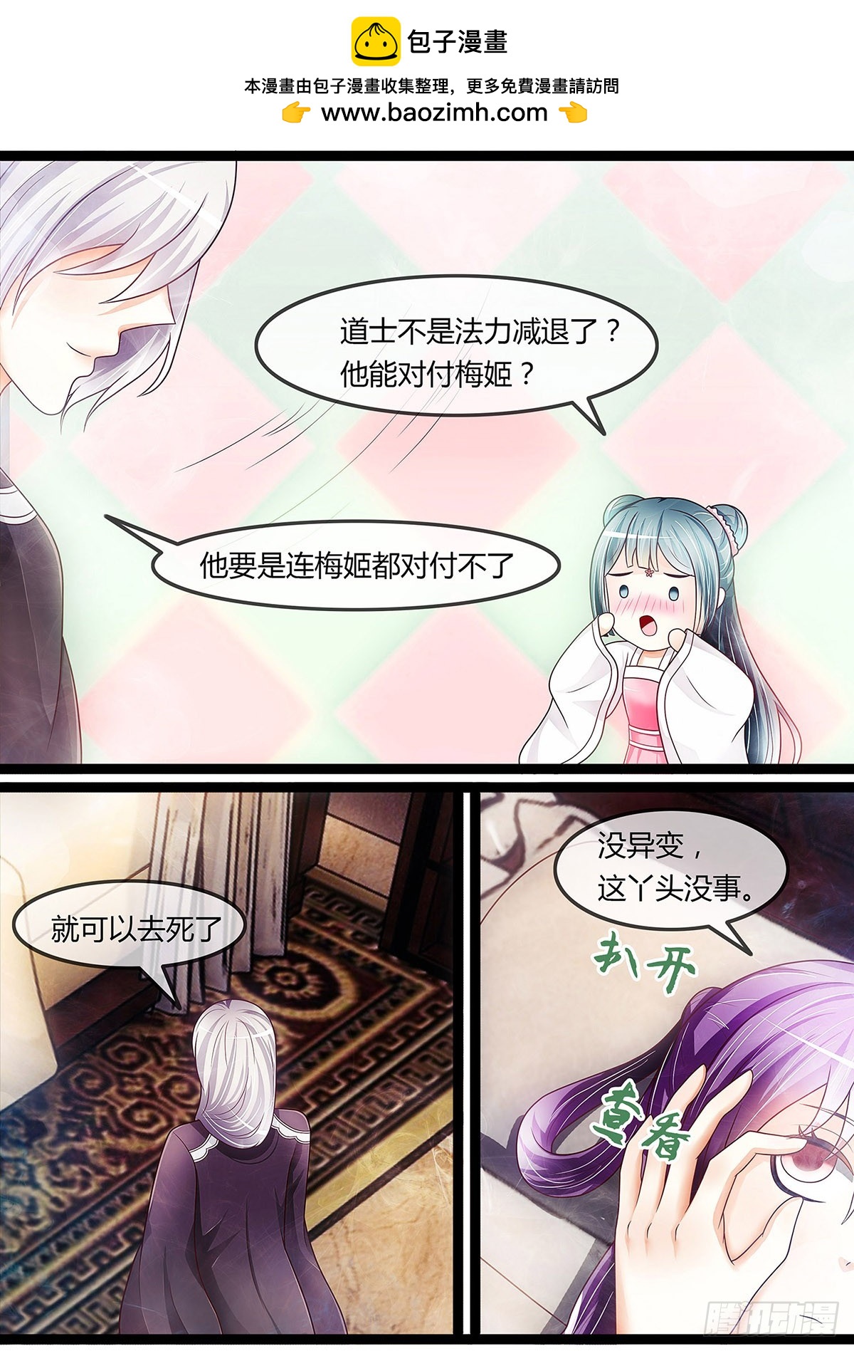 《平安不是妖》皆大欢喜 第2页