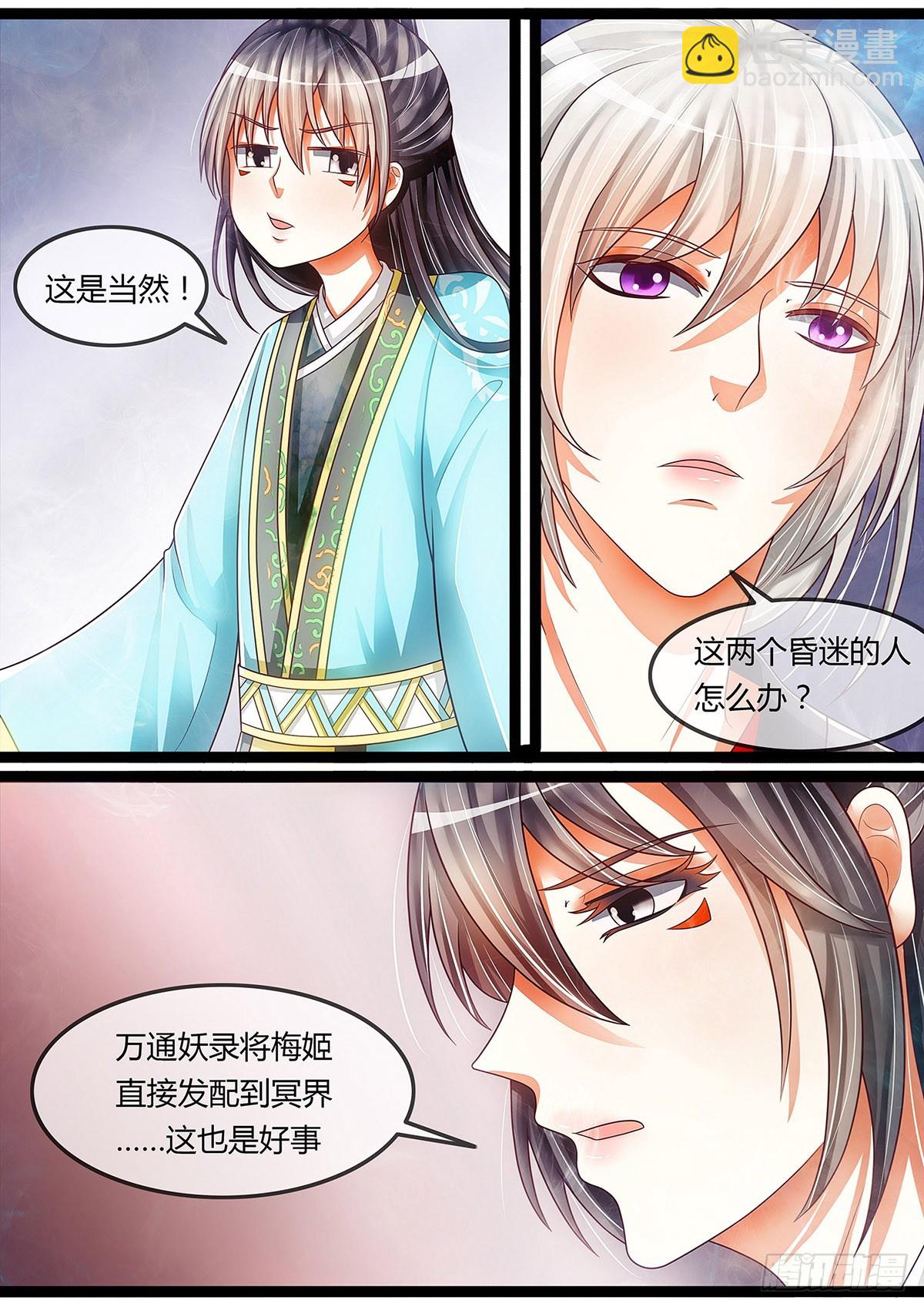 《平安不是妖》皆大欢喜 第5页