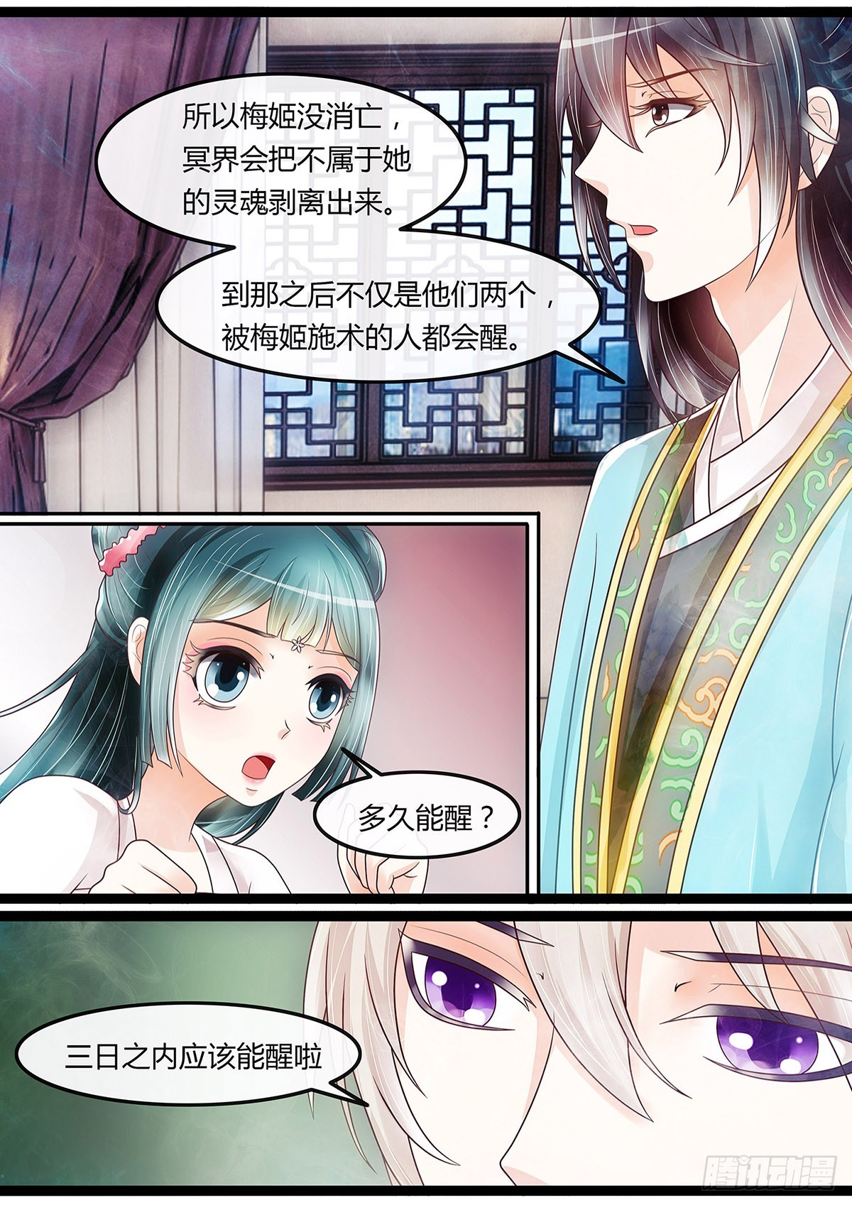 《平安不是妖》皆大欢喜 第7页