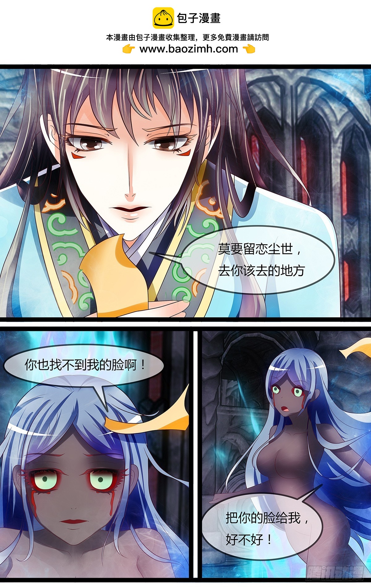 《平安不是妖》我要我的脸！ 第2页