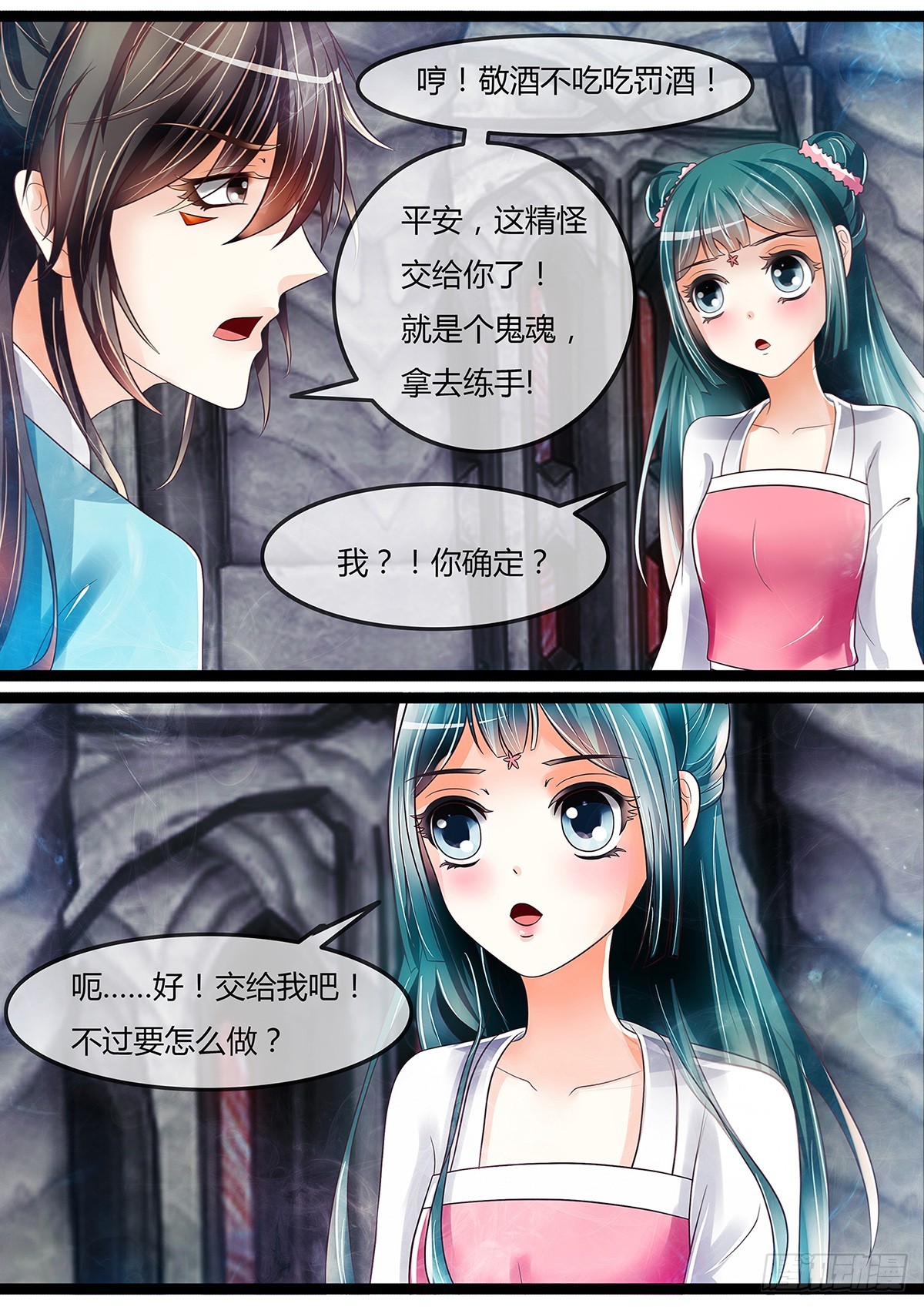 《平安不是妖》我要我的脸！ 第3页