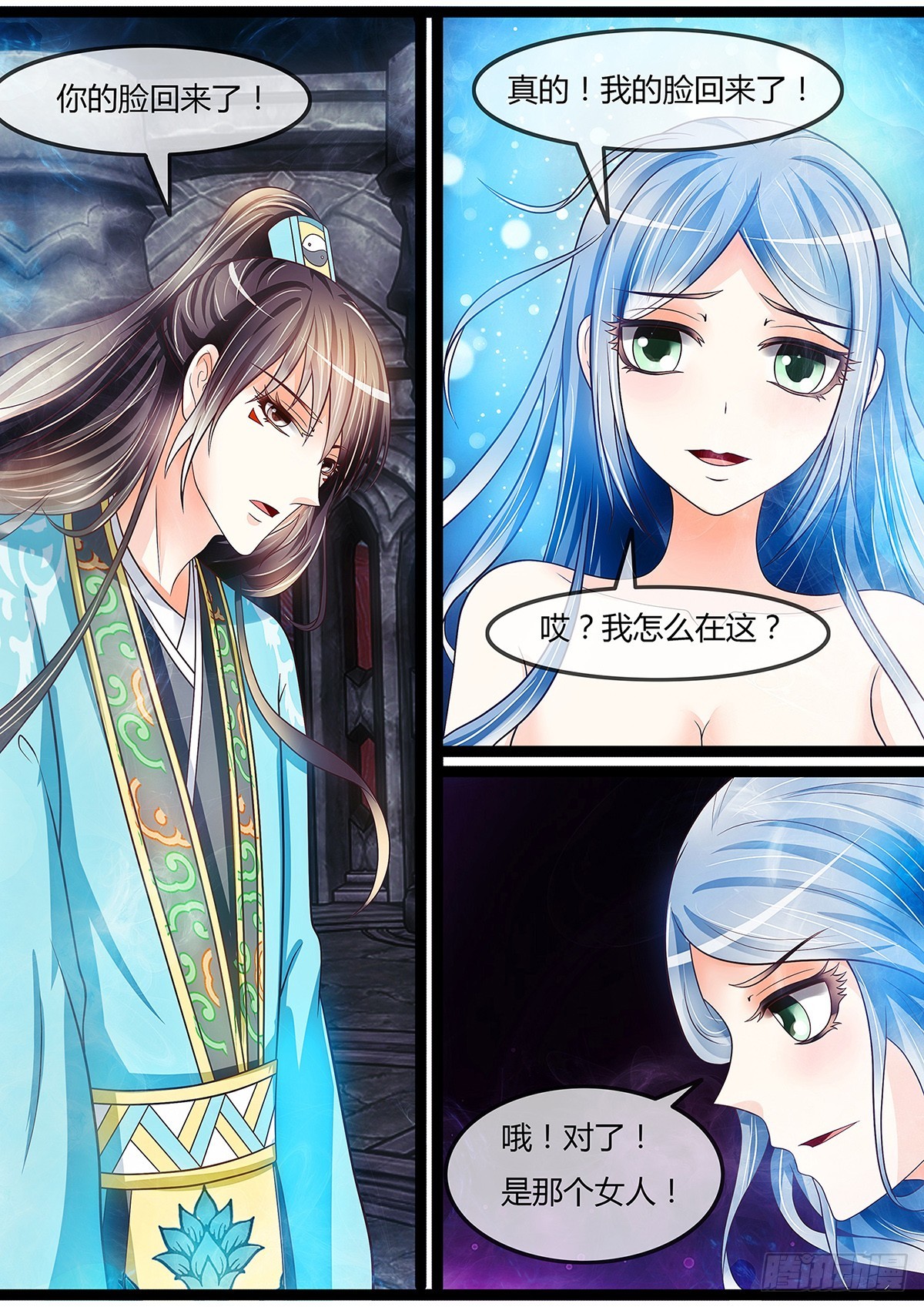 《平安不是妖》我要我的脸！ 第7页