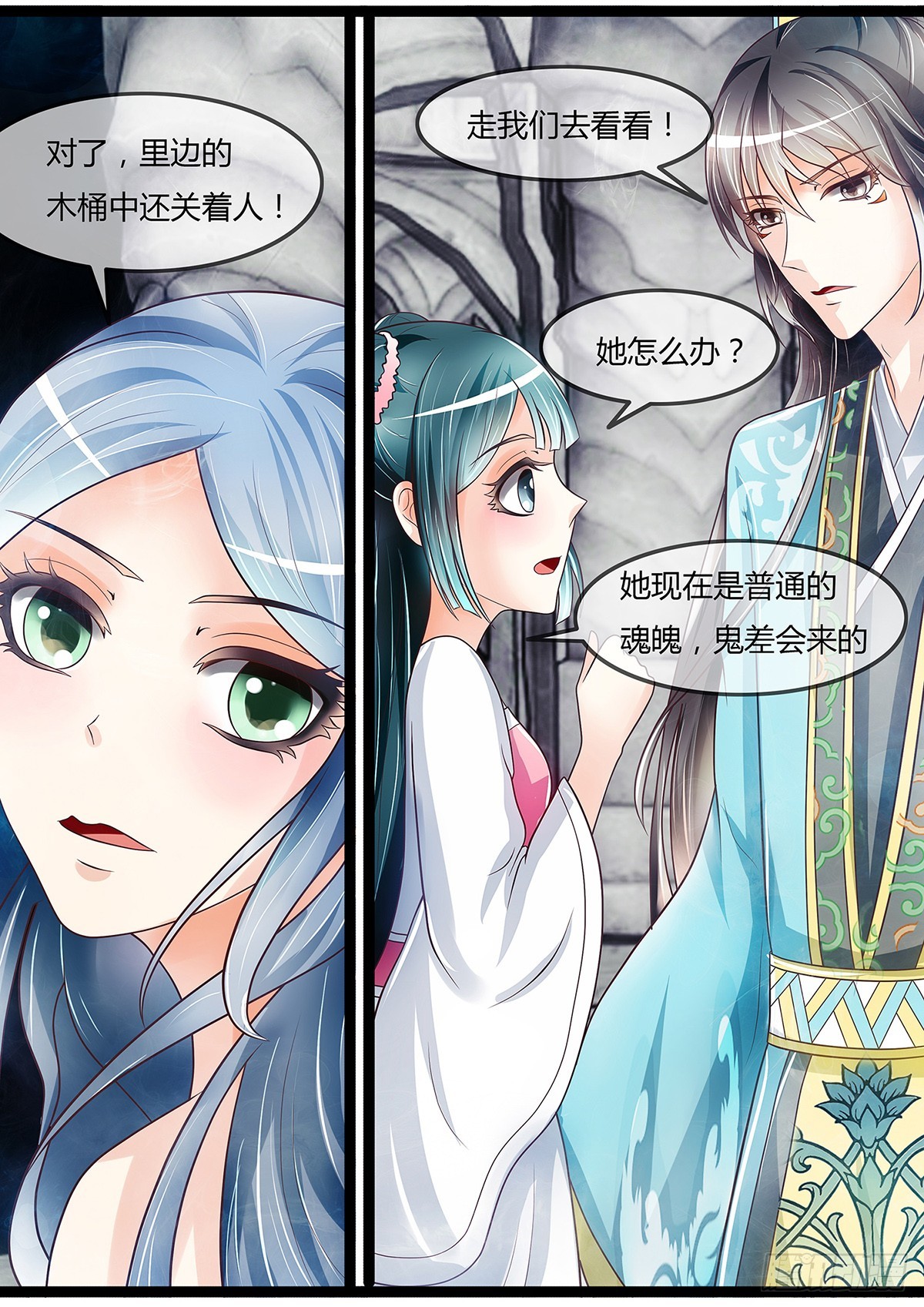 《平安不是妖》我要我的脸！ 第9页
