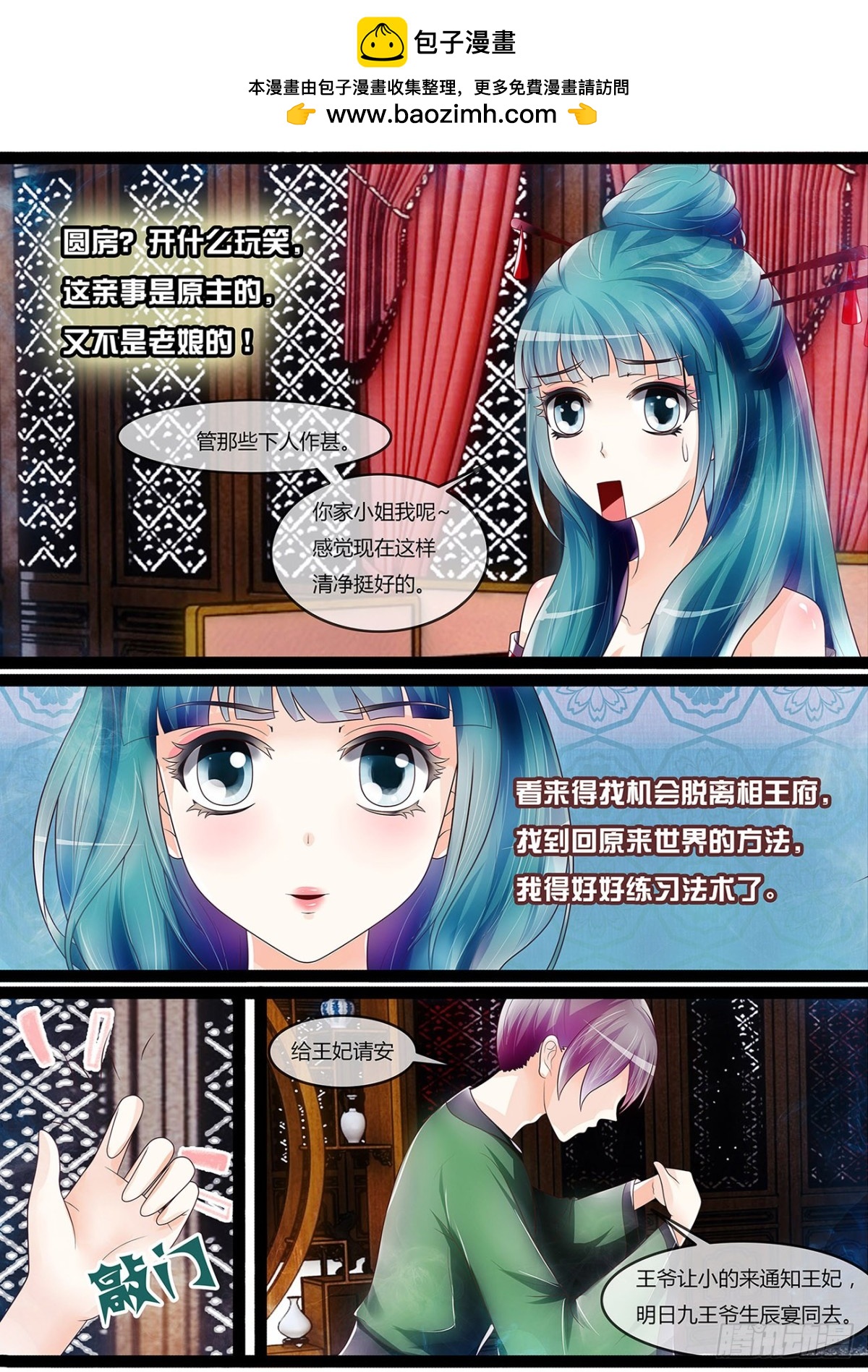 《平安不是妖》圆房？！ 第2页