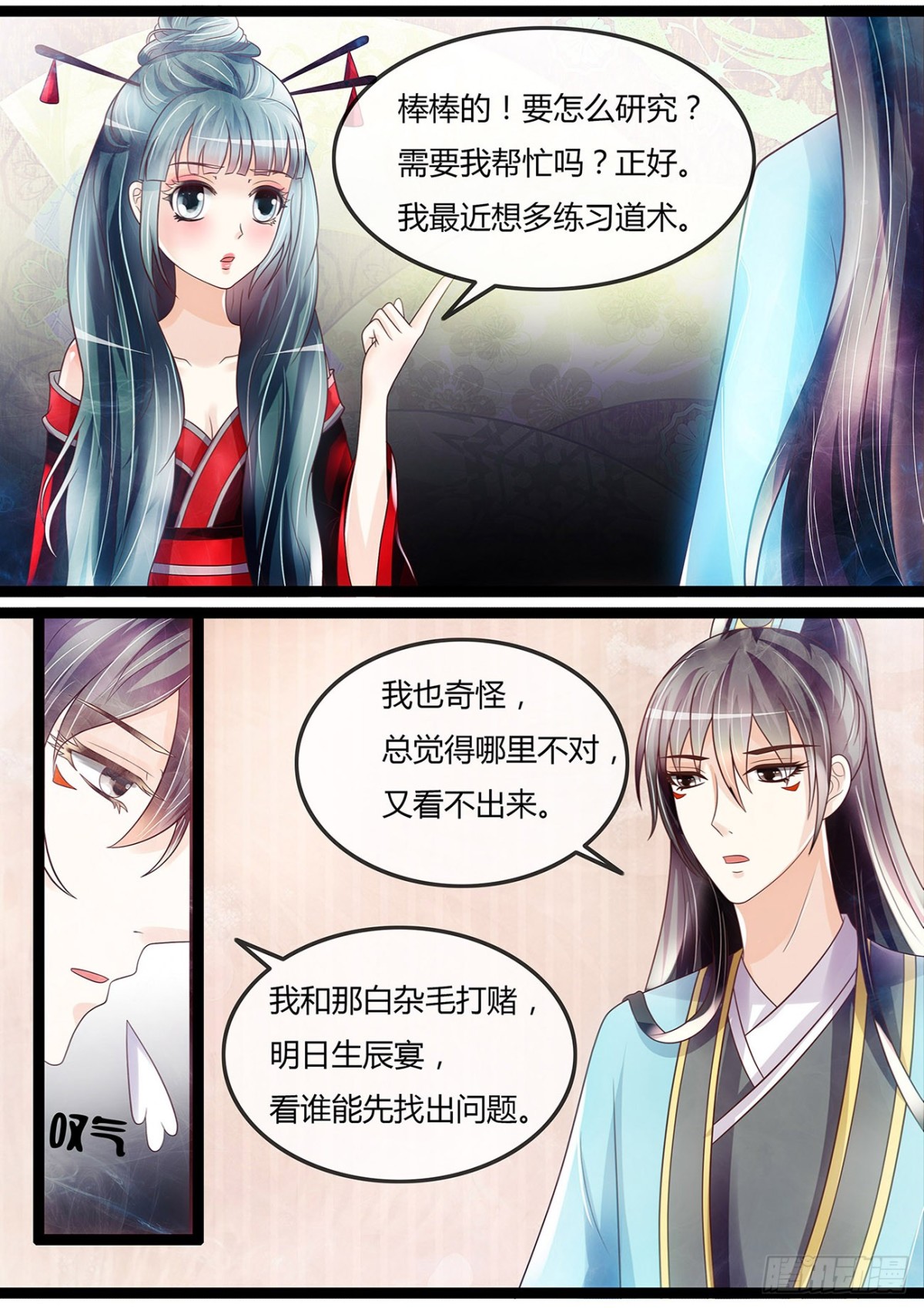 《平安不是妖》圆房？！ 第6页