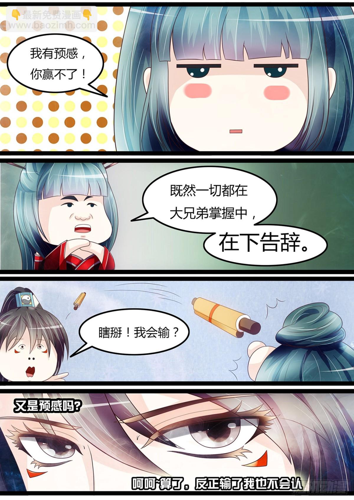 《平安不是妖》圆房？！ 第7页