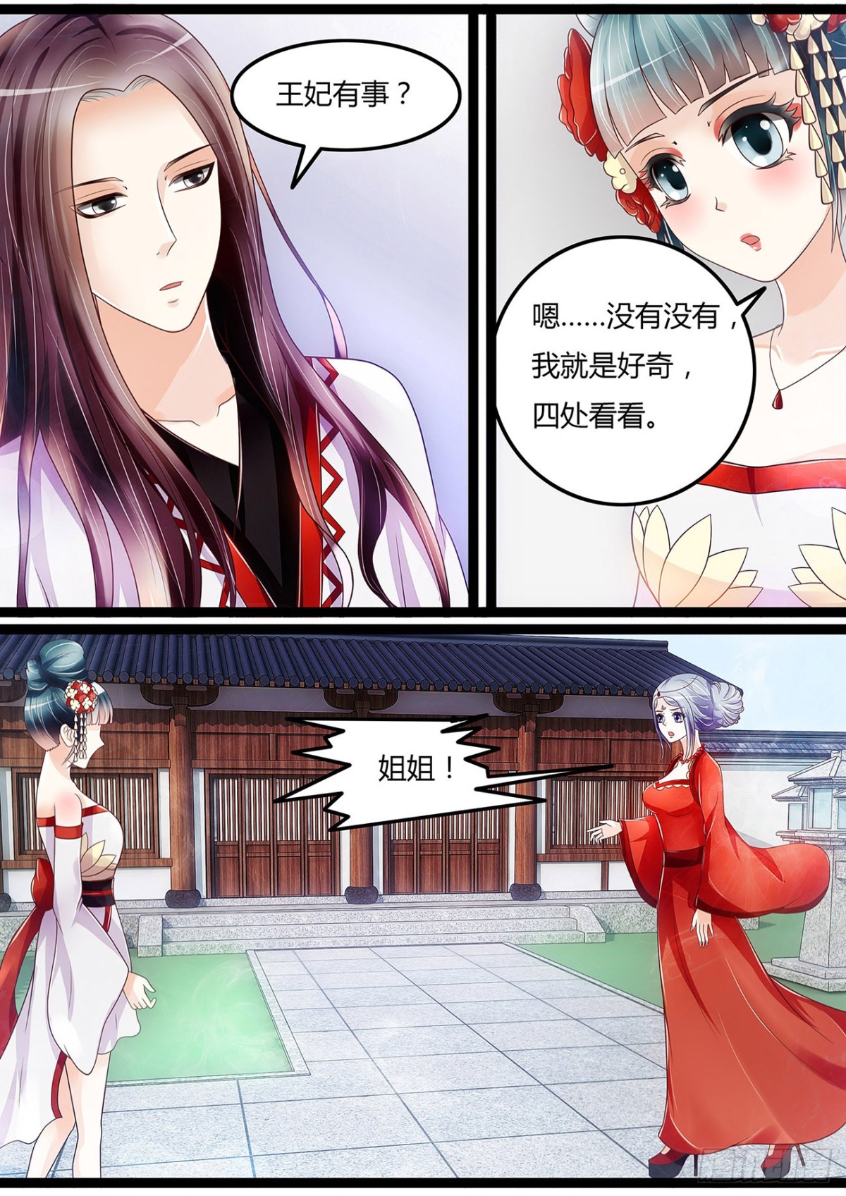 《平安不是妖》圆房？！ 第9页