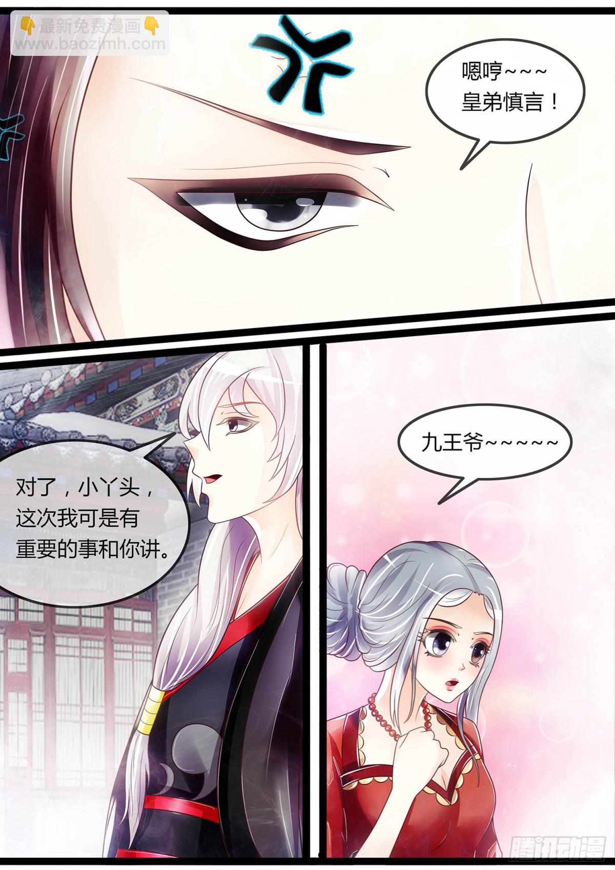 《平安不是妖》争风吃醋 第10页
