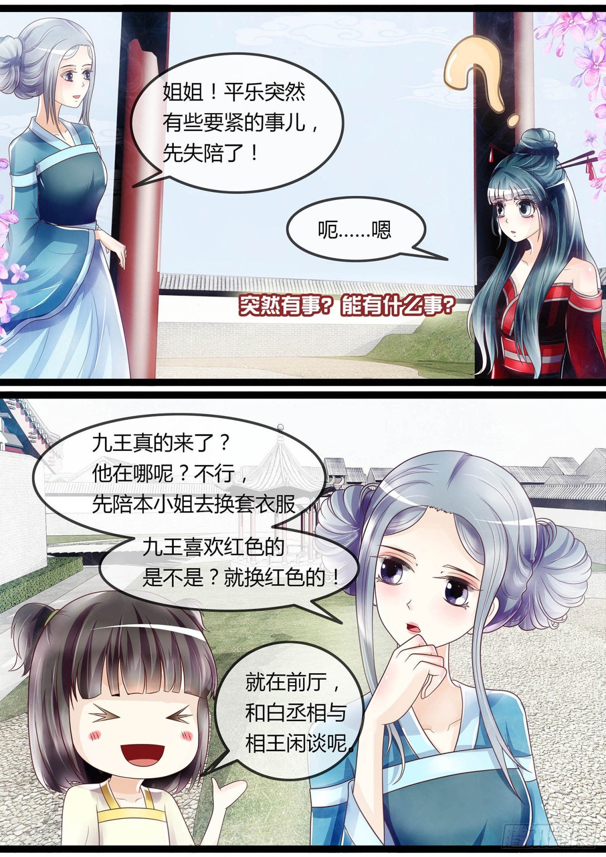 《平安不是妖》争风吃醋 第1页