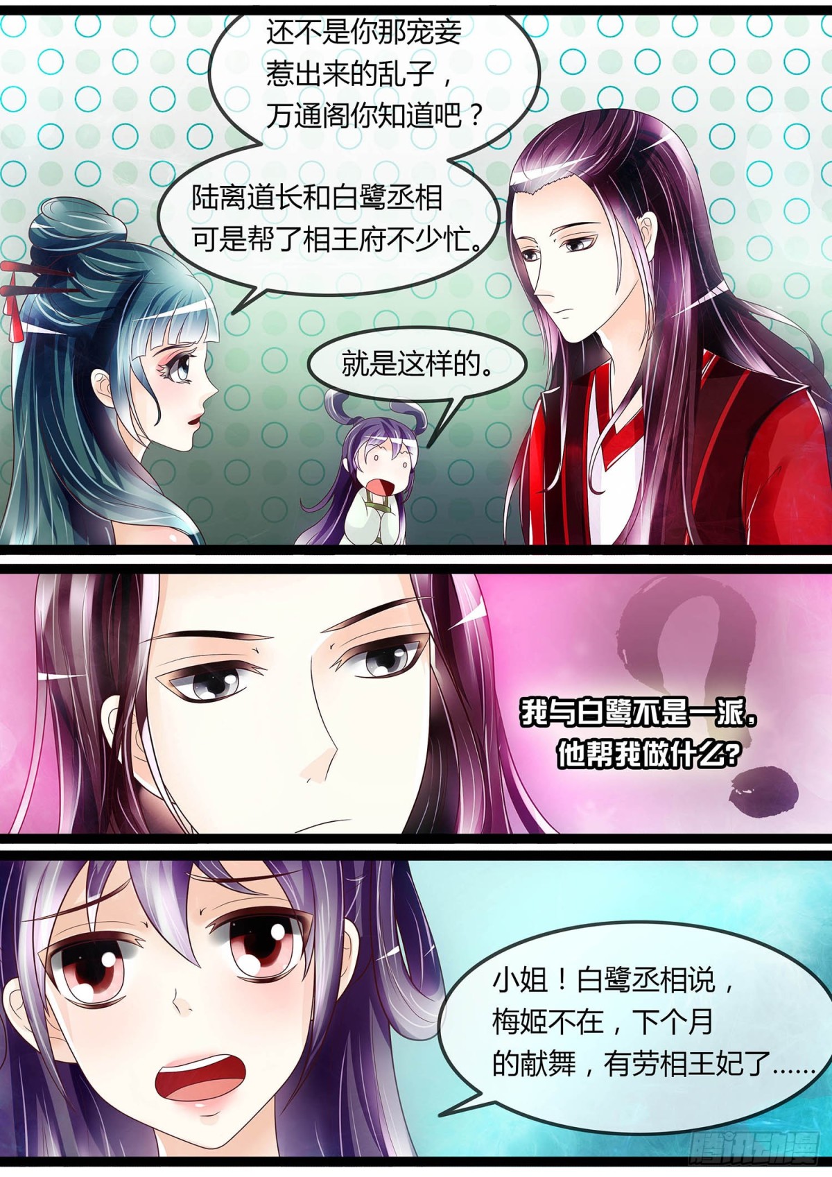 《平安不是妖》争风吃醋 第5页