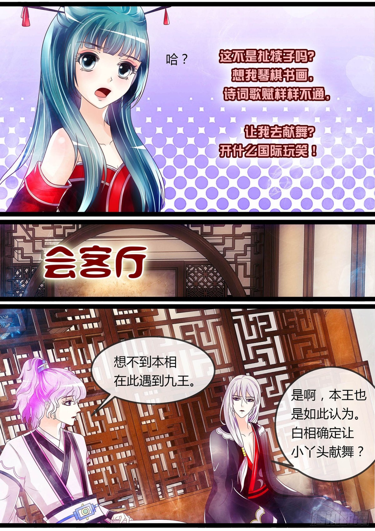 《平安不是妖》争风吃醋 第6页