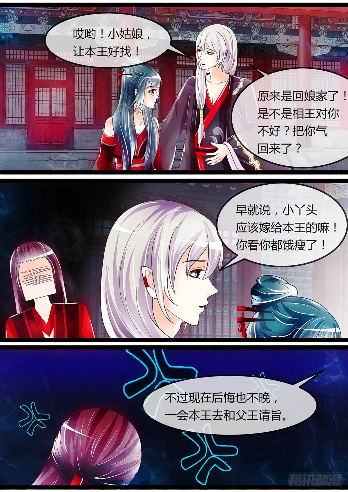 《平安不是妖》争风吃醋 第8页