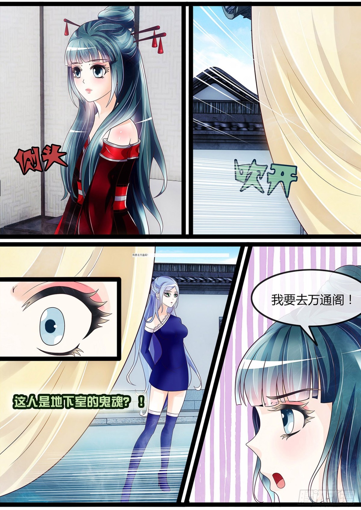 《平安不是妖》献艺？ 第6页