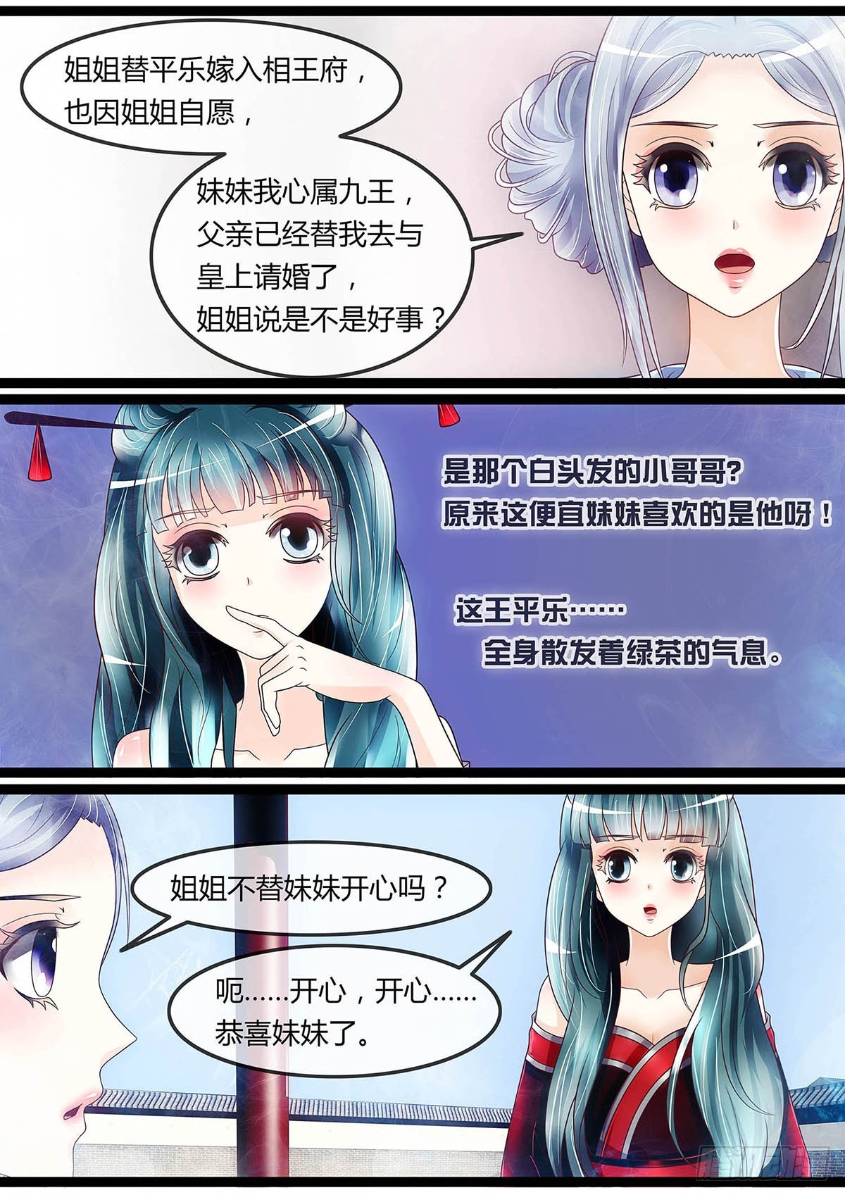 《平安不是妖》绿茶妹妹 第10页