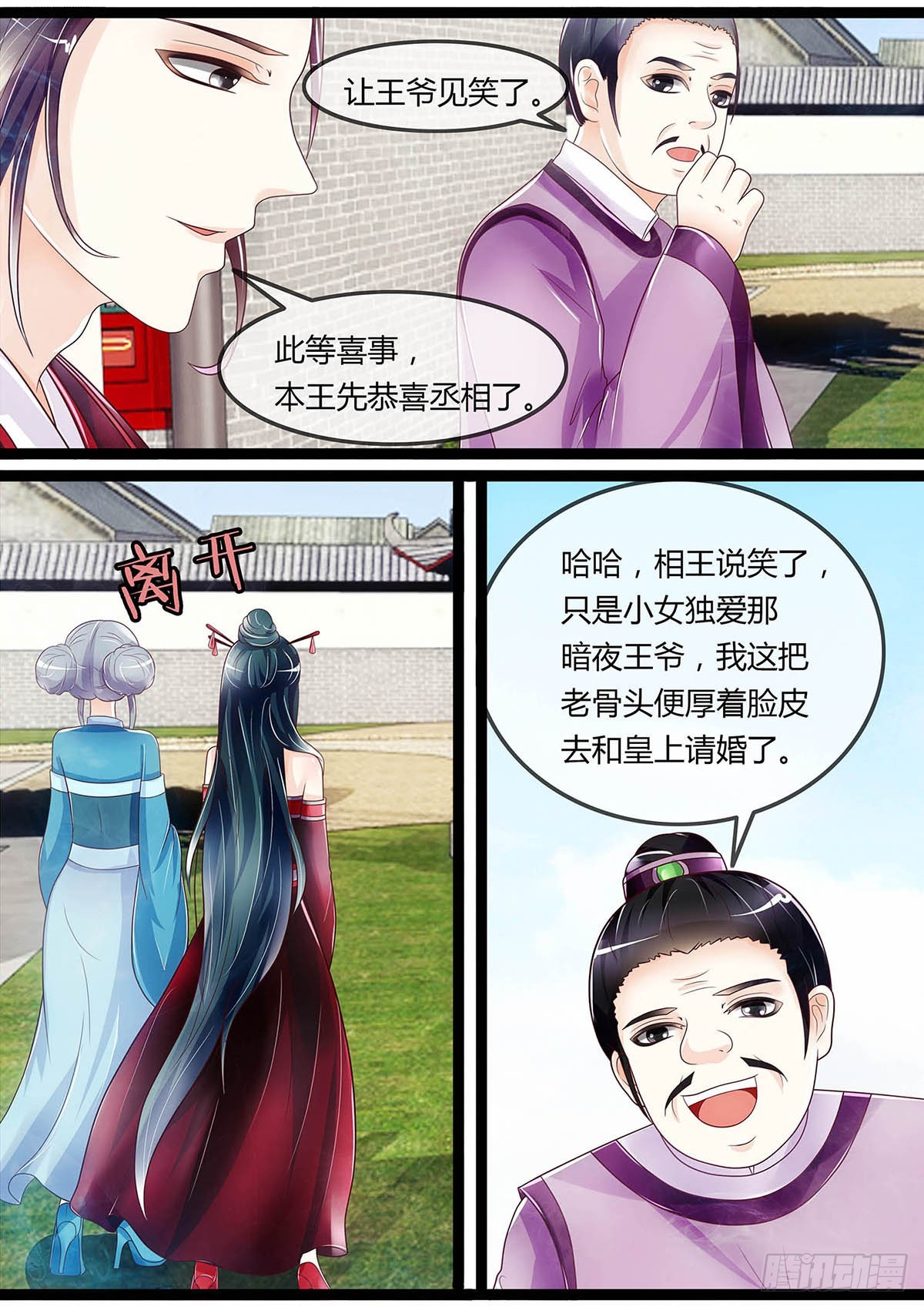 《平安不是妖》绿茶妹妹 第7页