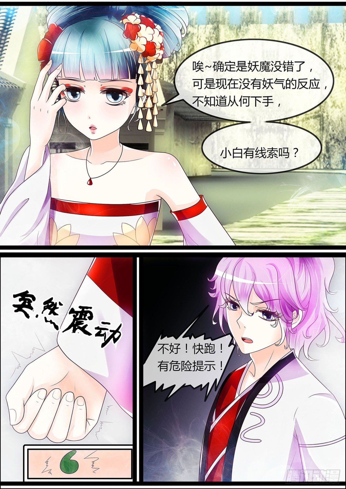 《平安不是妖》胆大都是练出来的 第11页