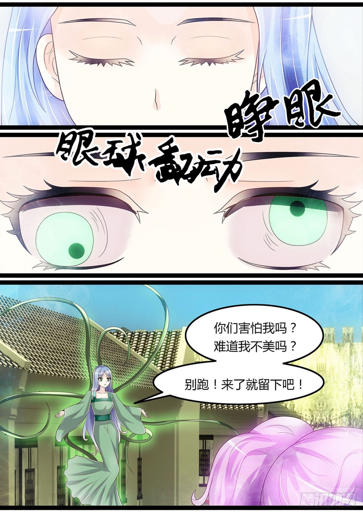 《平安不是妖》胆大都是练出来的 第12页