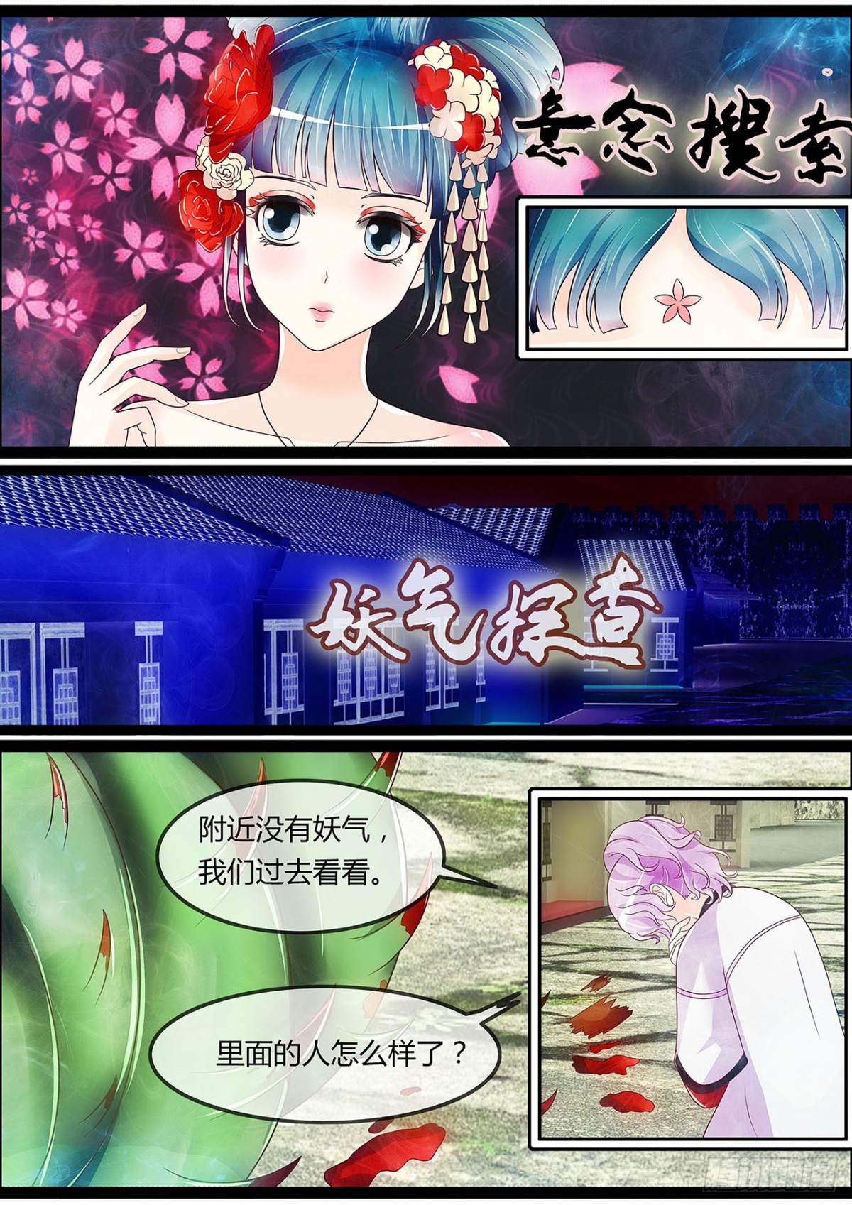 《平安不是妖》胆大都是练出来的 第5页