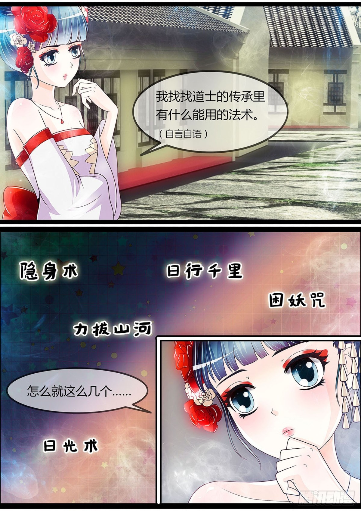 《平安不是妖》胆大都是练出来的 第6页