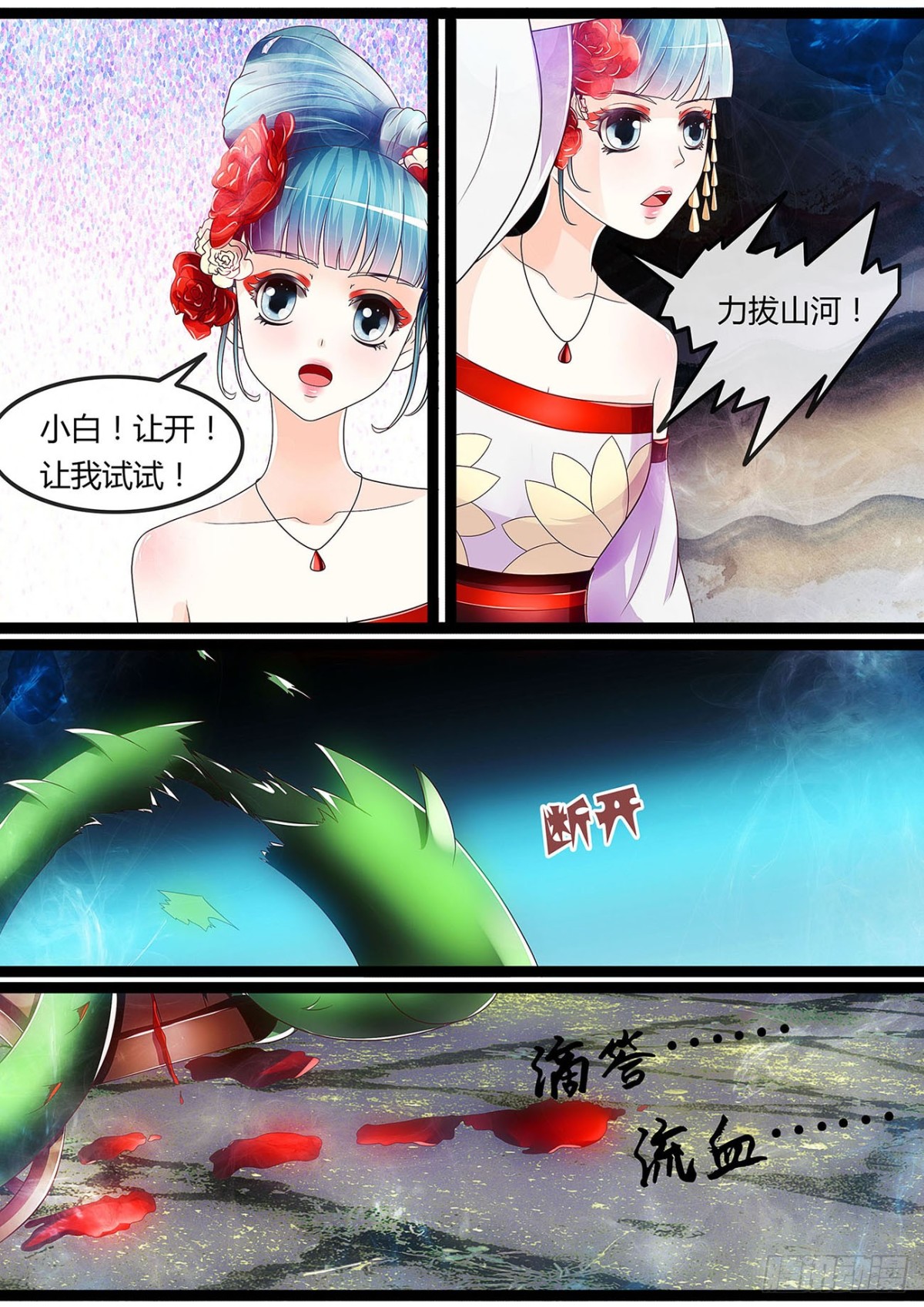 《平安不是妖》胆大都是练出来的 第8页