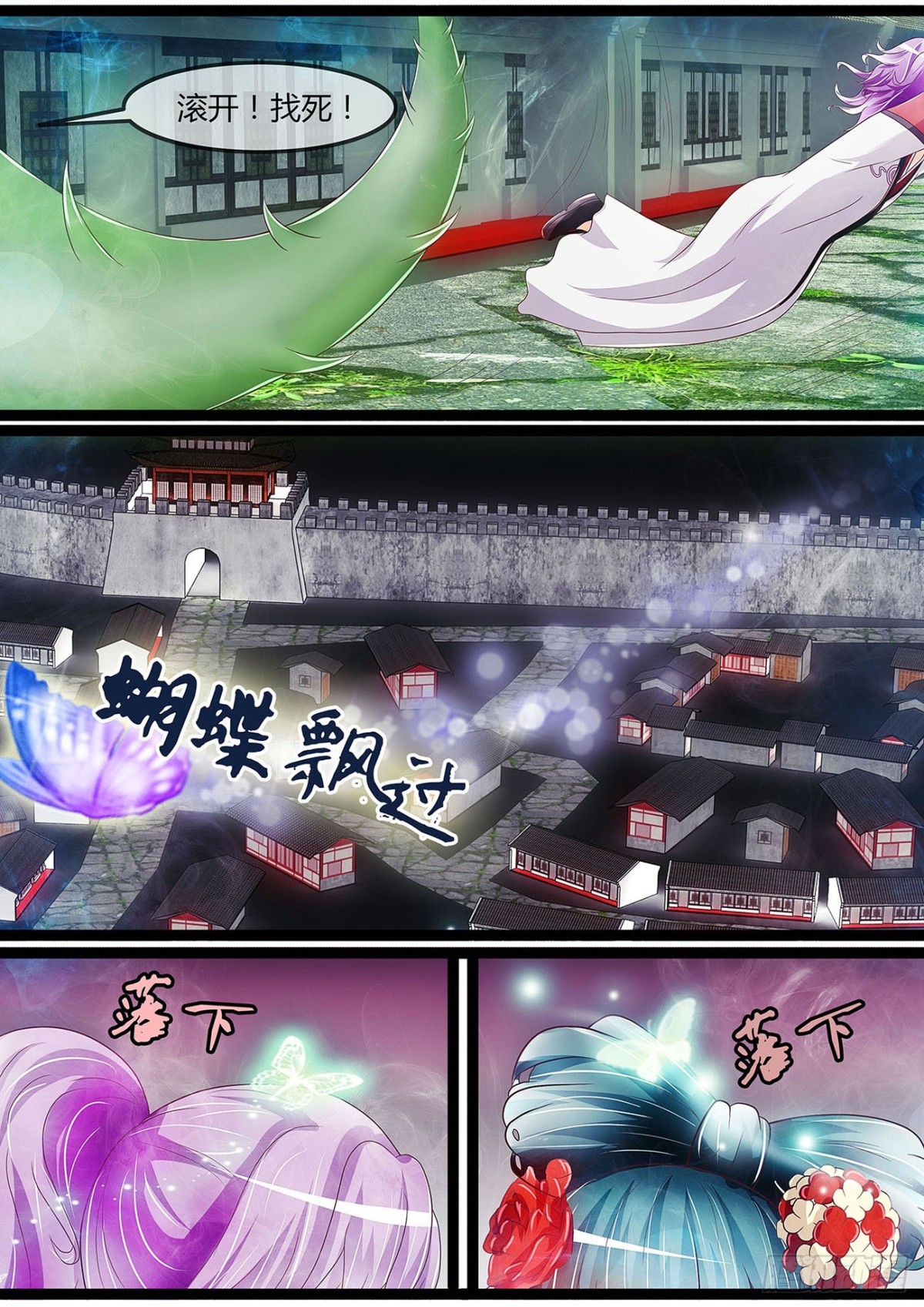 《平安不是妖》困妖咒不及匕首！ 第10页
