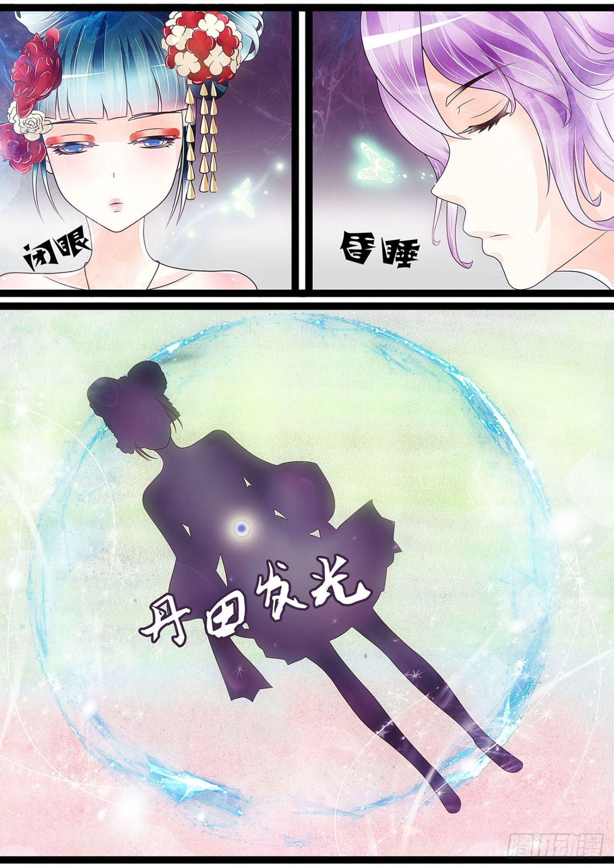 《平安不是妖》困妖咒不及匕首！ 第11页