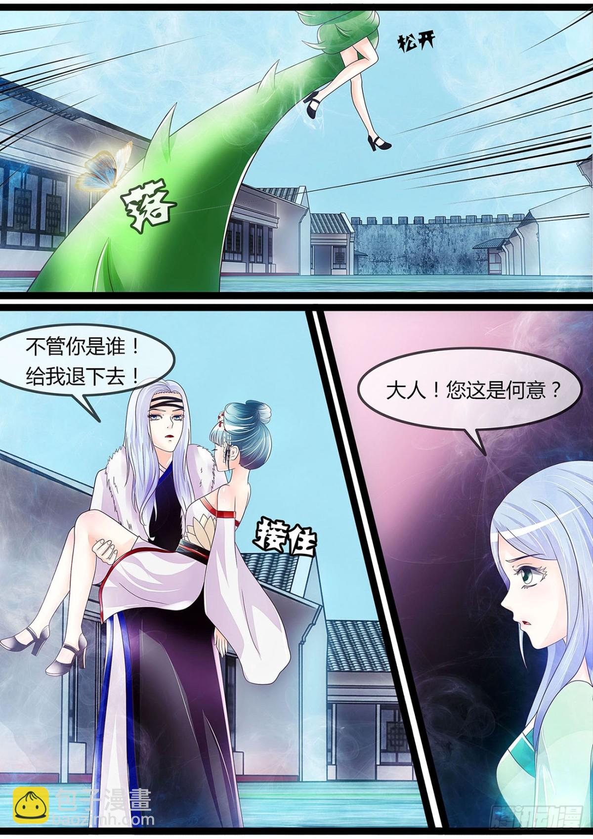 《平安不是妖》困妖咒不及匕首！ 第12页