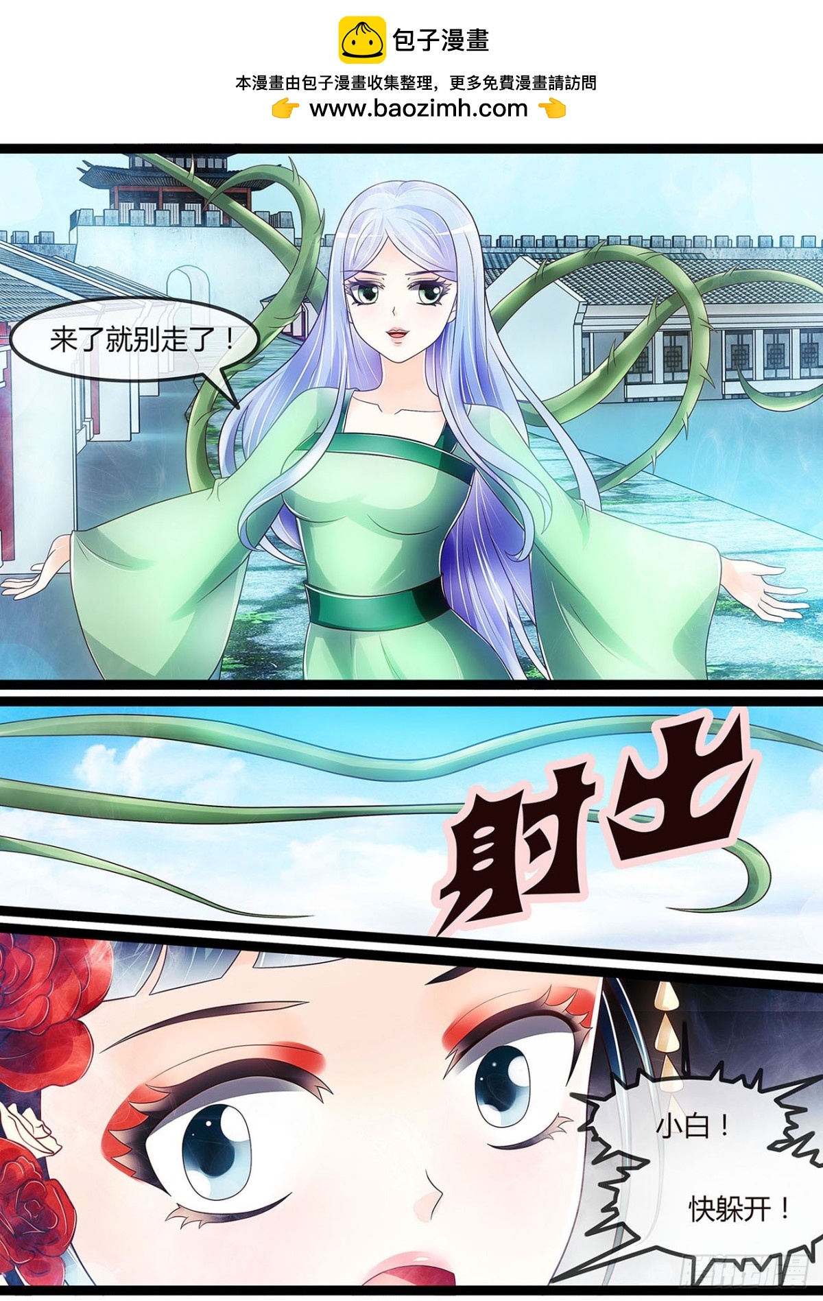 《平安不是妖》困妖咒不及匕首！ 第2页