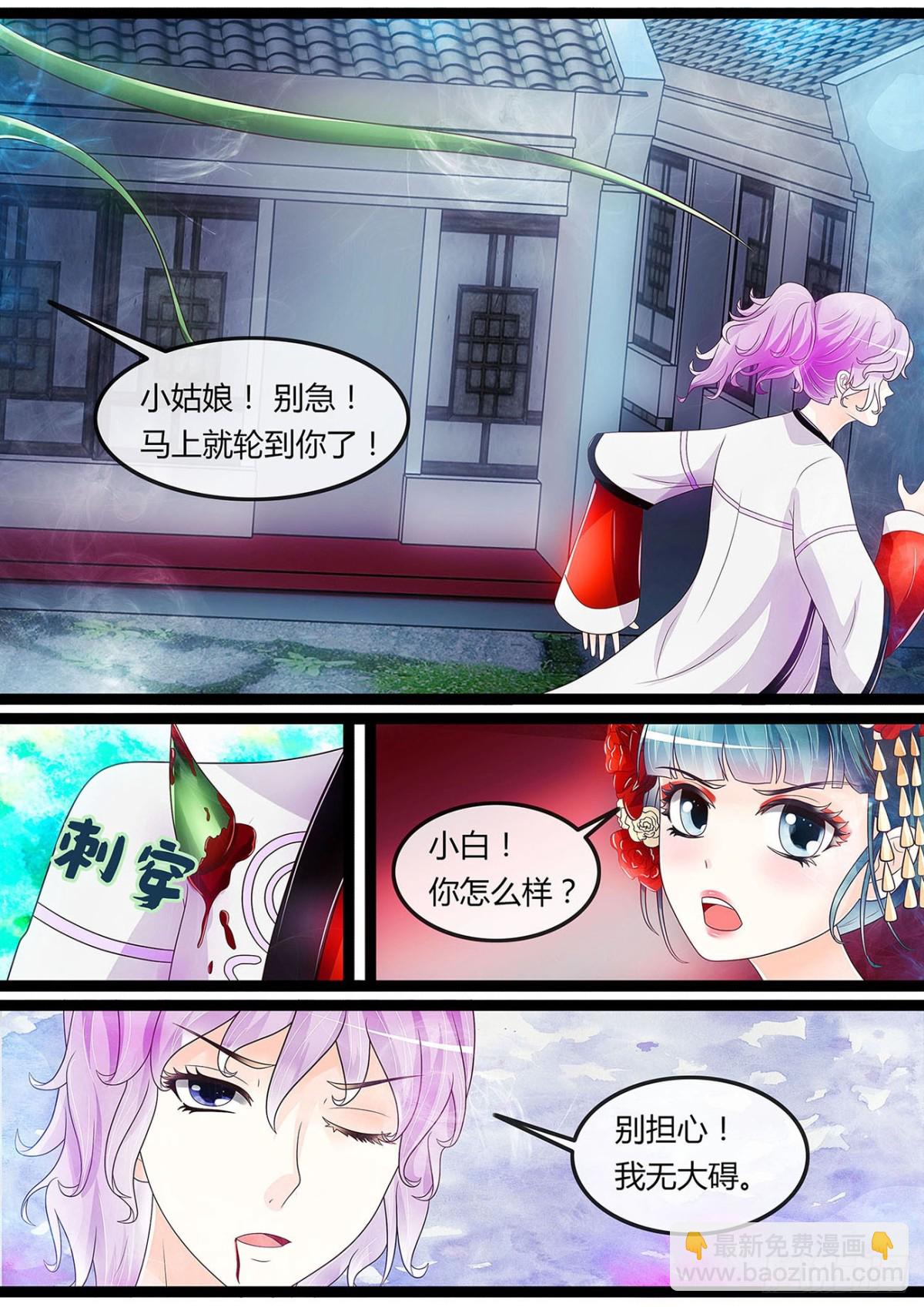 《平安不是妖》困妖咒不及匕首！ 第3页