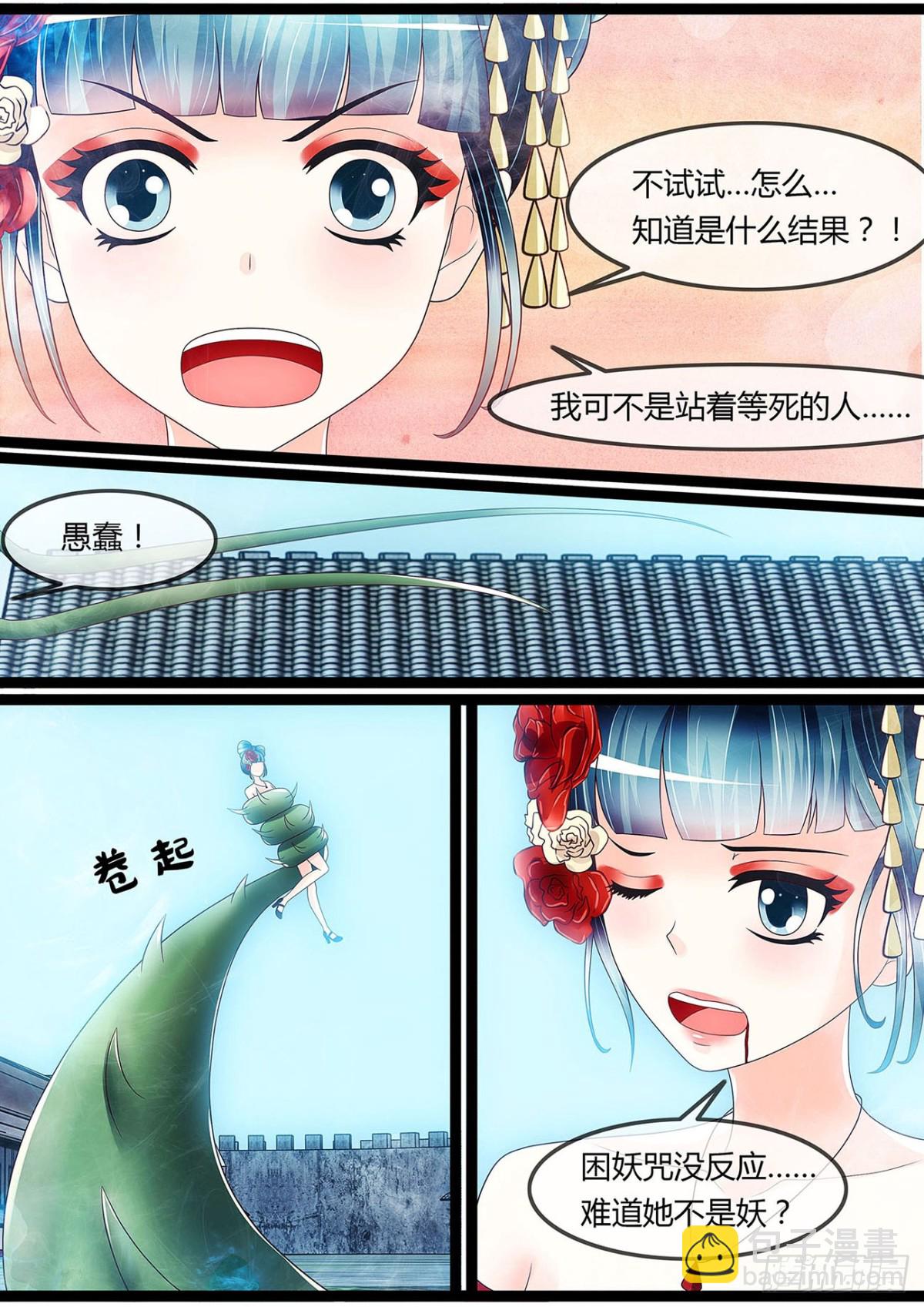 《平安不是妖》困妖咒不及匕首！ 第8页