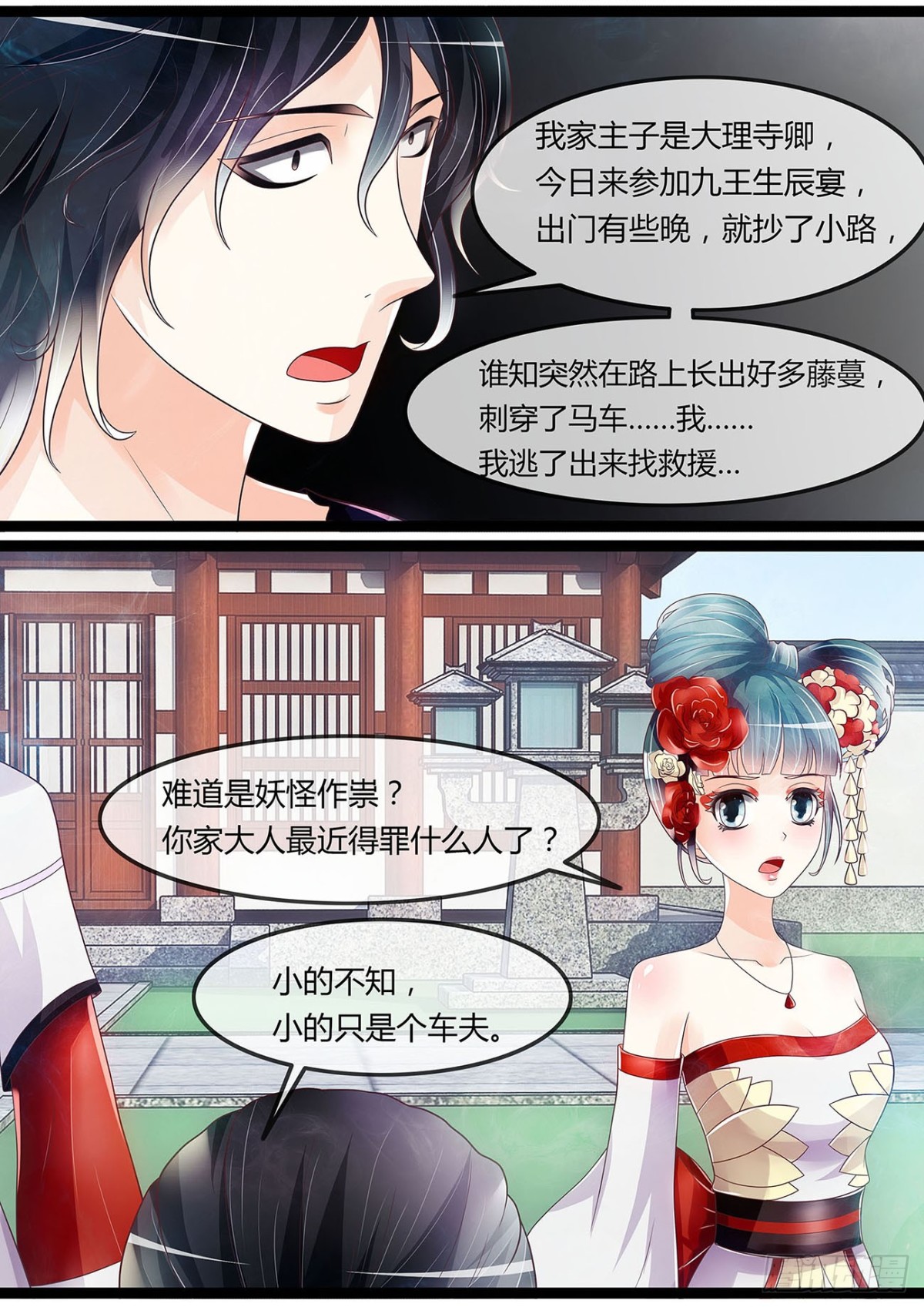《平安不是妖》藤蔓作妖 第10页